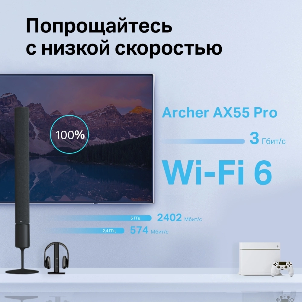 TP-Link Archer AX55 Pro Двухдиапазонный роутер Wi-Fi AX3000 с портом WAN/LAN 2,5 Гбит/с и поддержкой Mesh