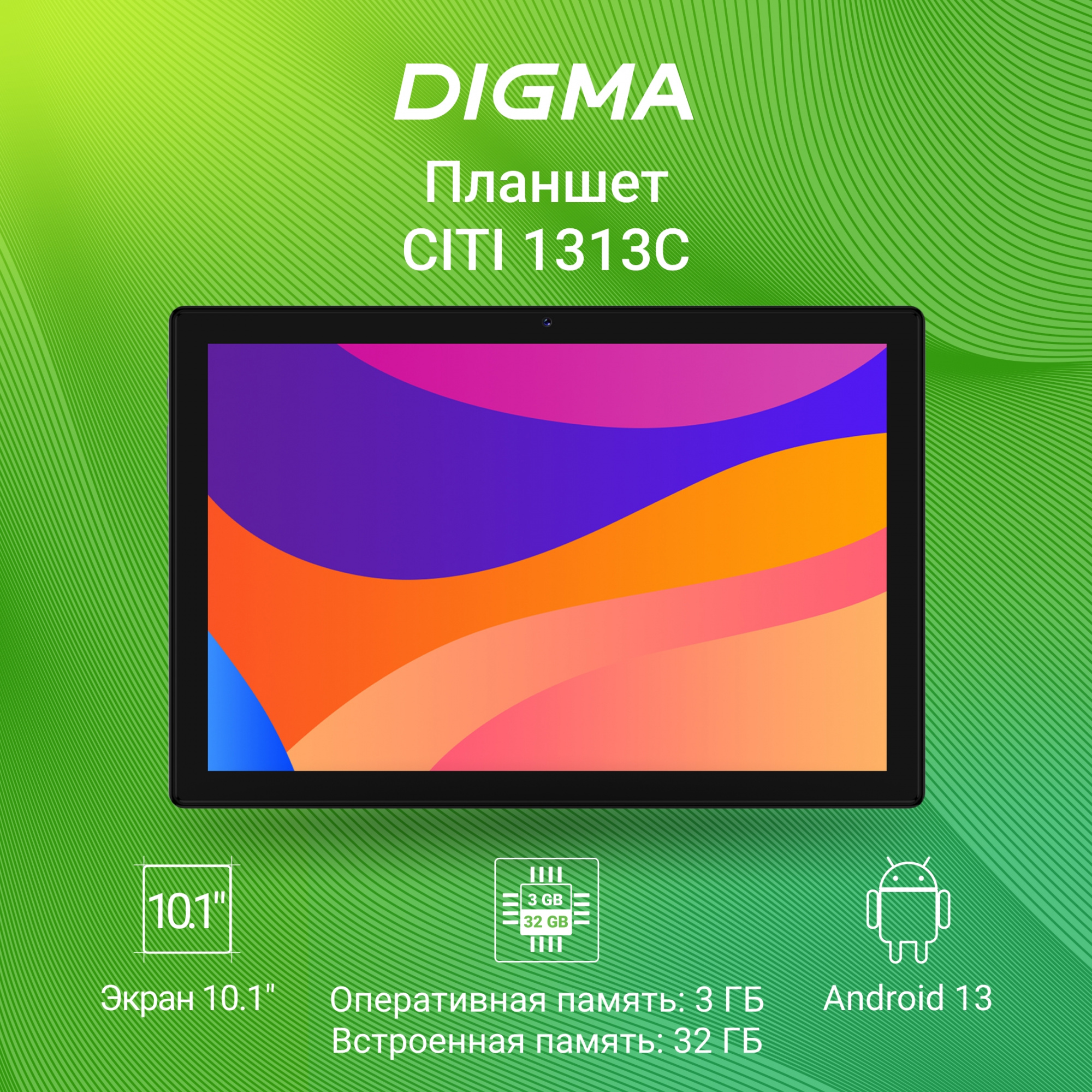 Digma CITI 1313C 4G SC9863A1 (1.6) 8C RAM3Gb ROM32Gb 10.1&quot; IPS 1280x800 LTE Android 13 темно-серый 5Mpix 2Mpix BT GPS WiFi Touch microSD 128Gb 6000mAh (1911031)