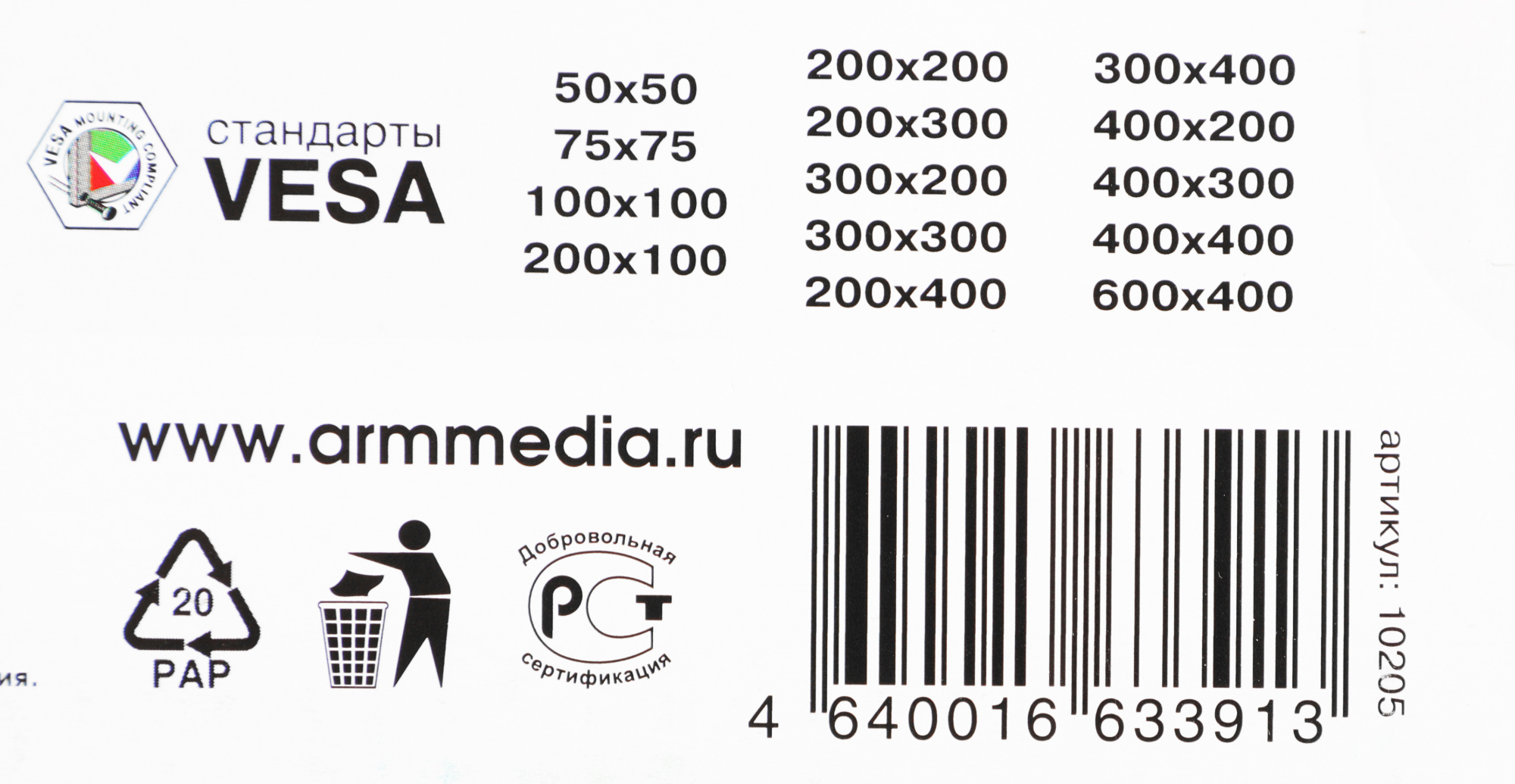 ARM MEDIA 10205