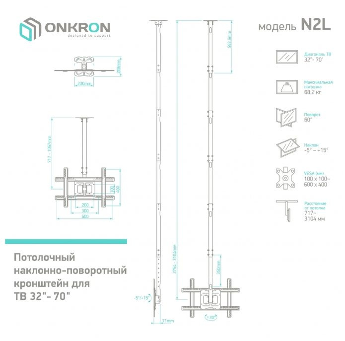 ONKRON N2L