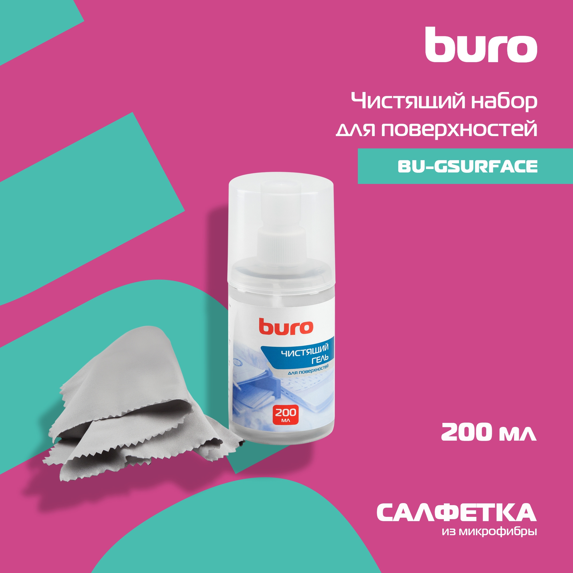 Гель для чистки поверхности BURO BU-GSURFACE 200 мл и салфетка из микрофибры [817422]