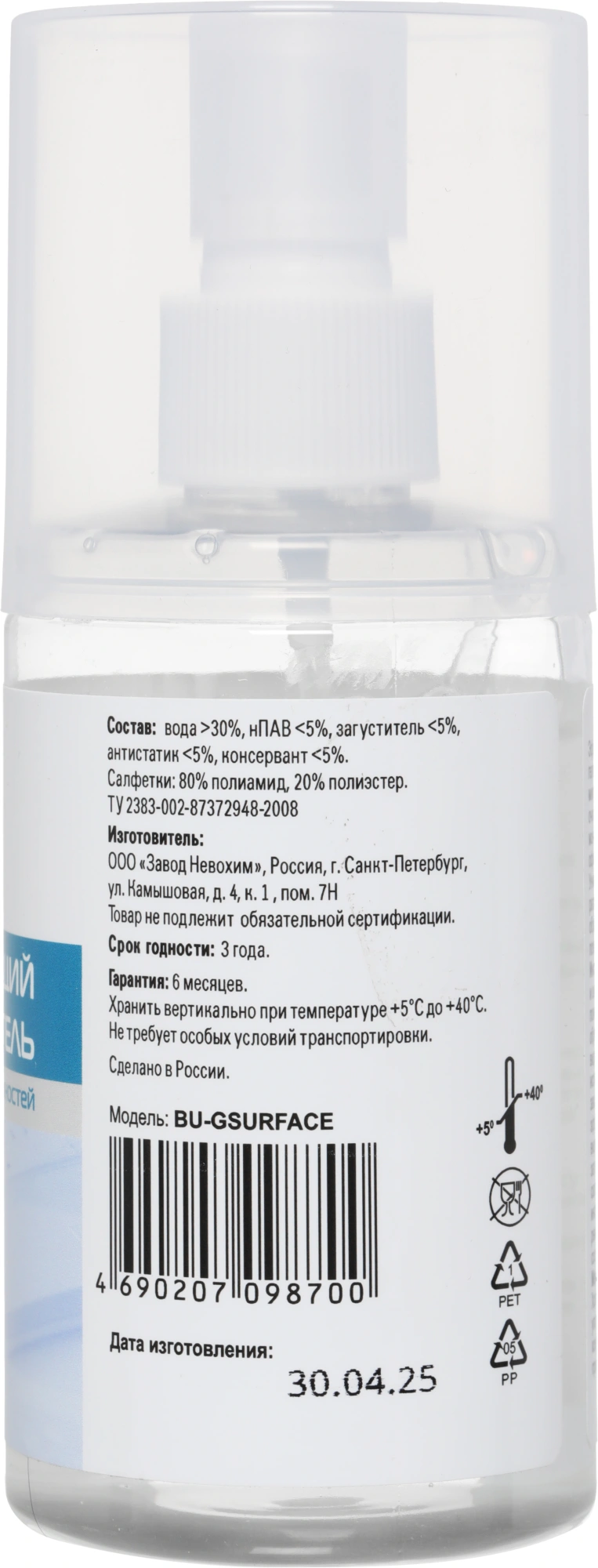 Гель для чистки поверхности BURO BU-GSURFACE 200 мл и салфетка из микрофибры [817422]