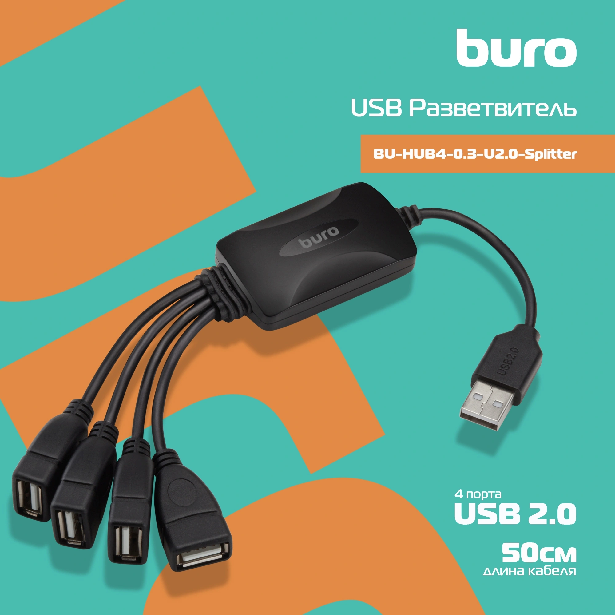 BURO BU-HUB4-0.3-U2.0-SPLITTER