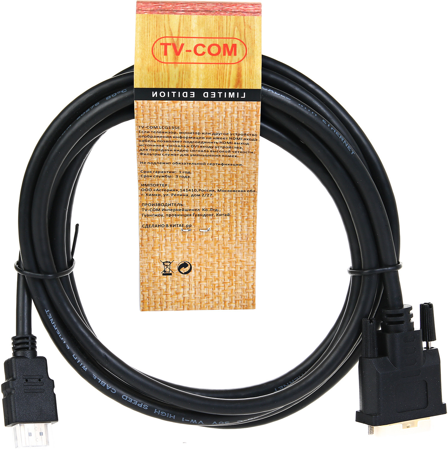 TV-COM Кабель (L)CG135E-3M HDMI to DVI-D Dual Link (19M -25M) 3м[6939510900200]