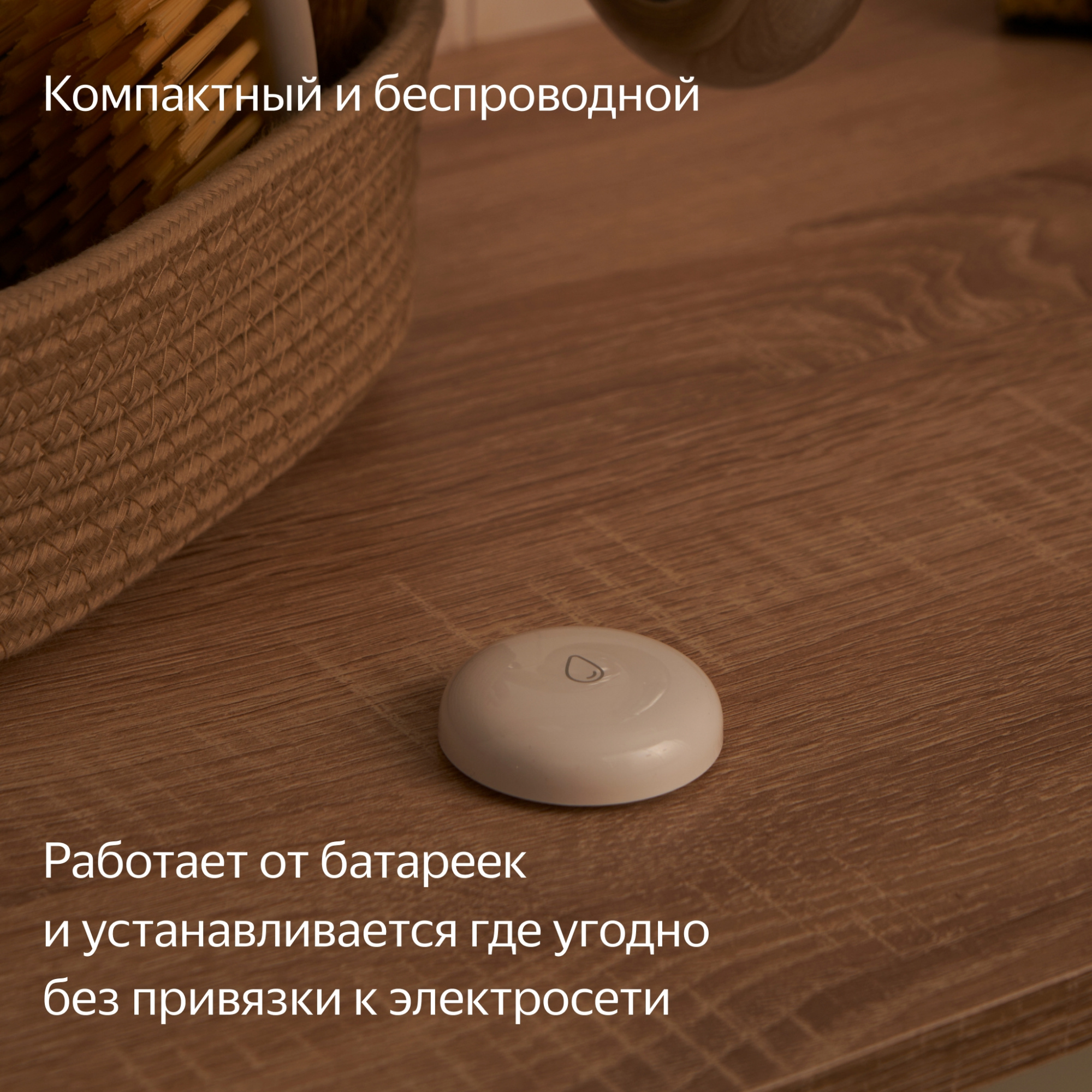 Яндекс Датчик протечки Zigbee YNDX-00521