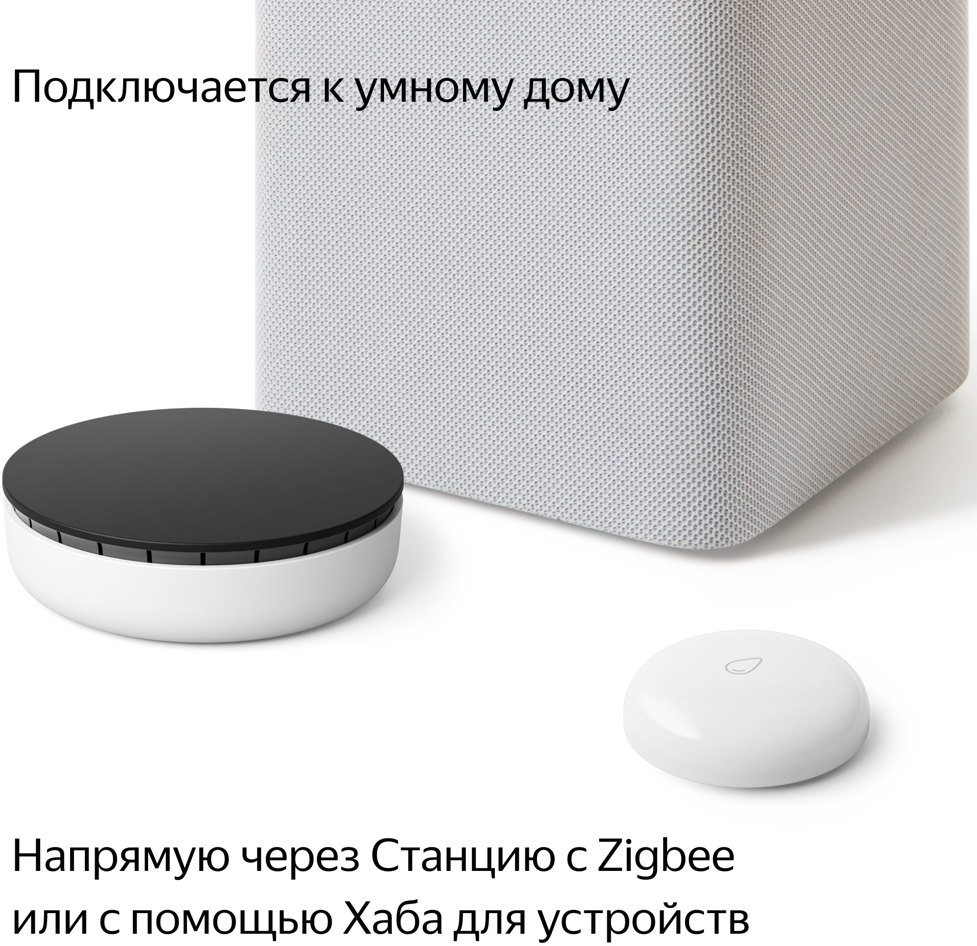 Яндекс Датчик протечки Zigbee YNDX-00521