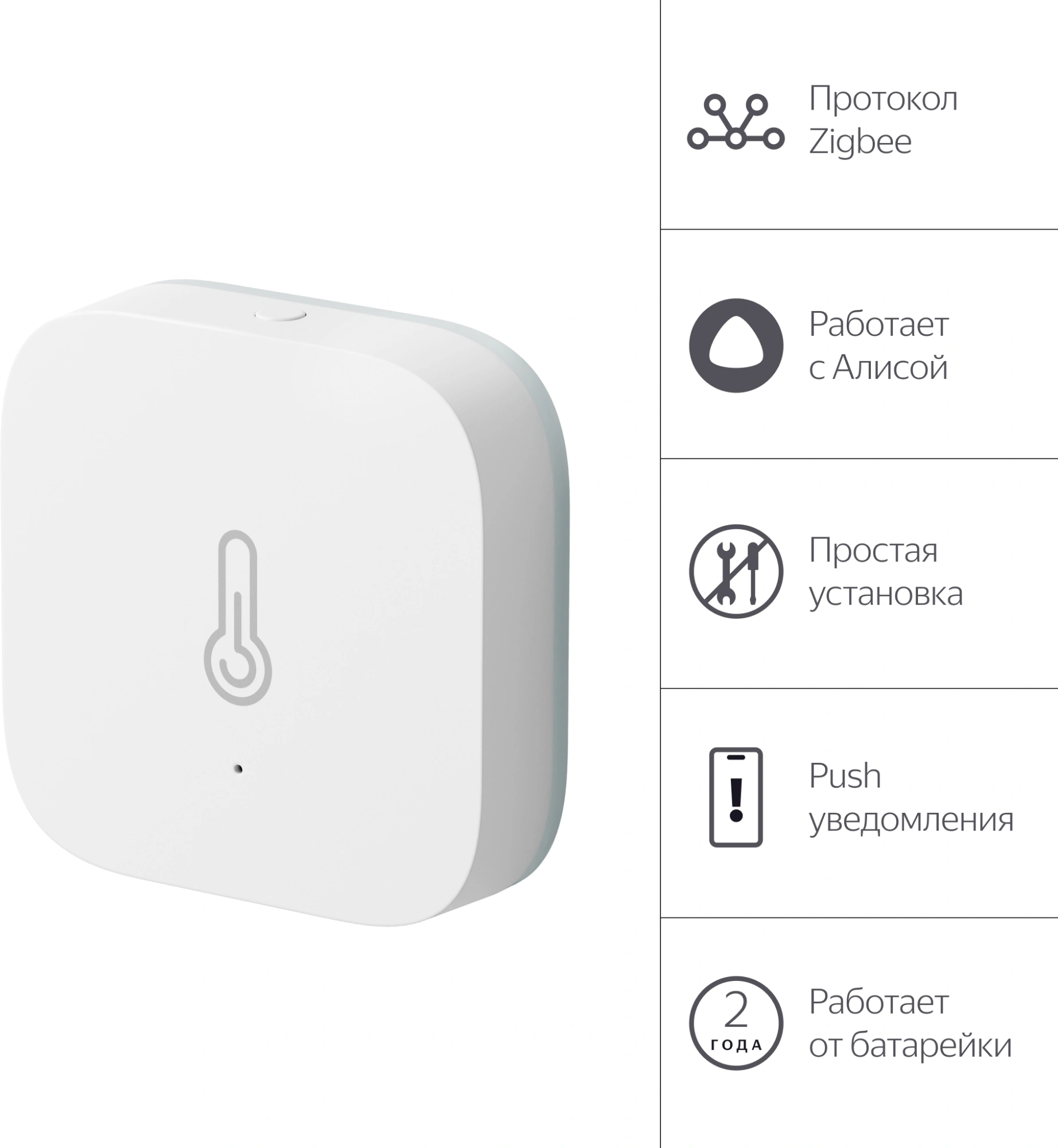 Яндекс Датчик температуры и влажности Zigbee YNDX-00523