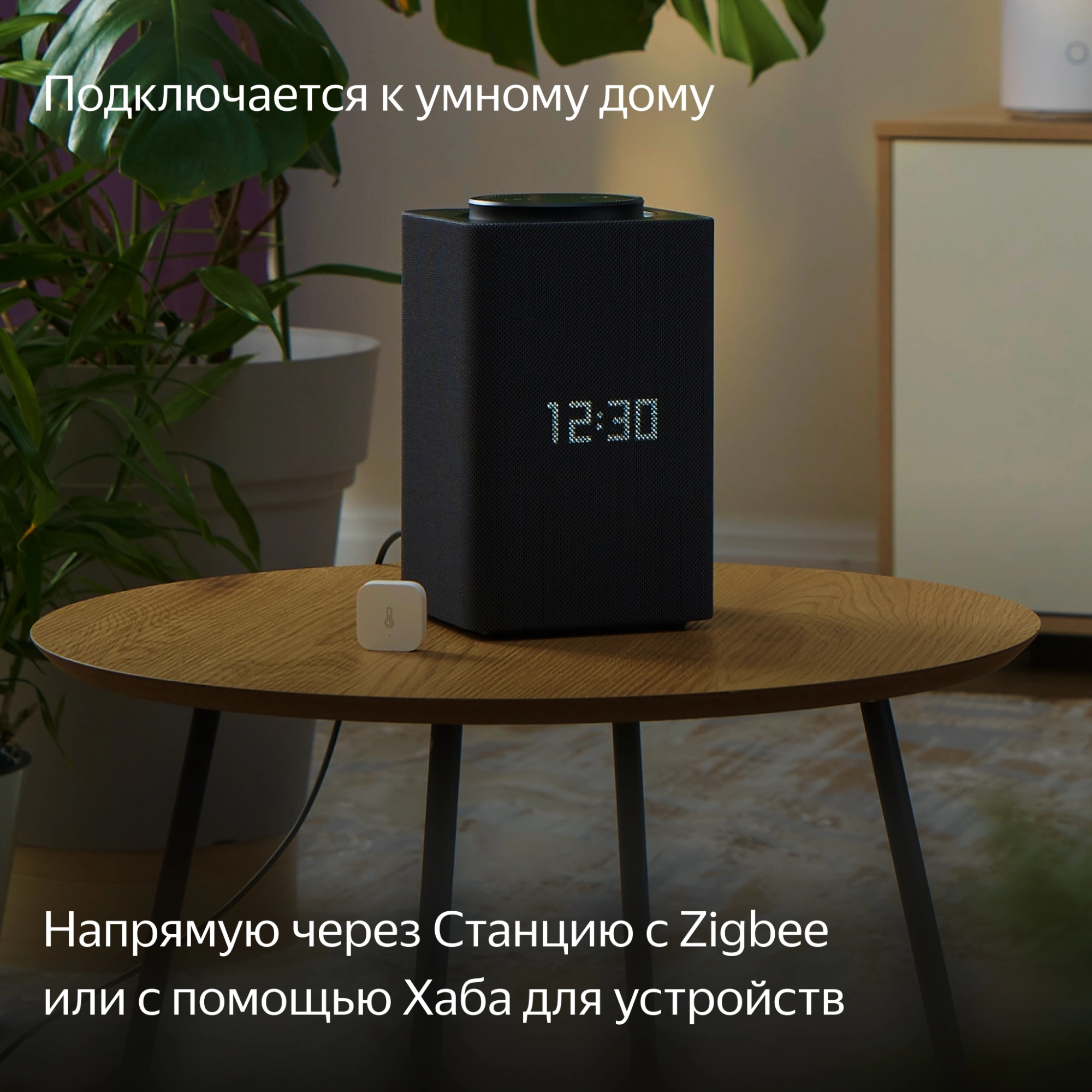 Яндекс Датчик температуры и влажности Zigbee YNDX-00523