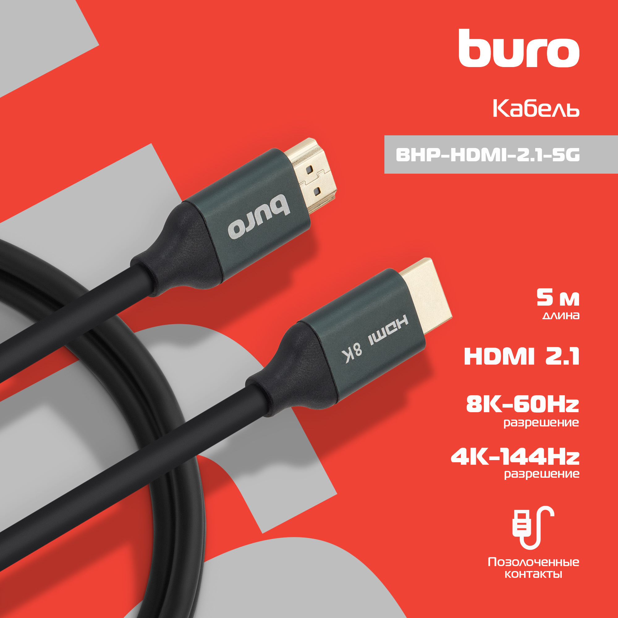 BURO BHP-HDMI-2.1-5G