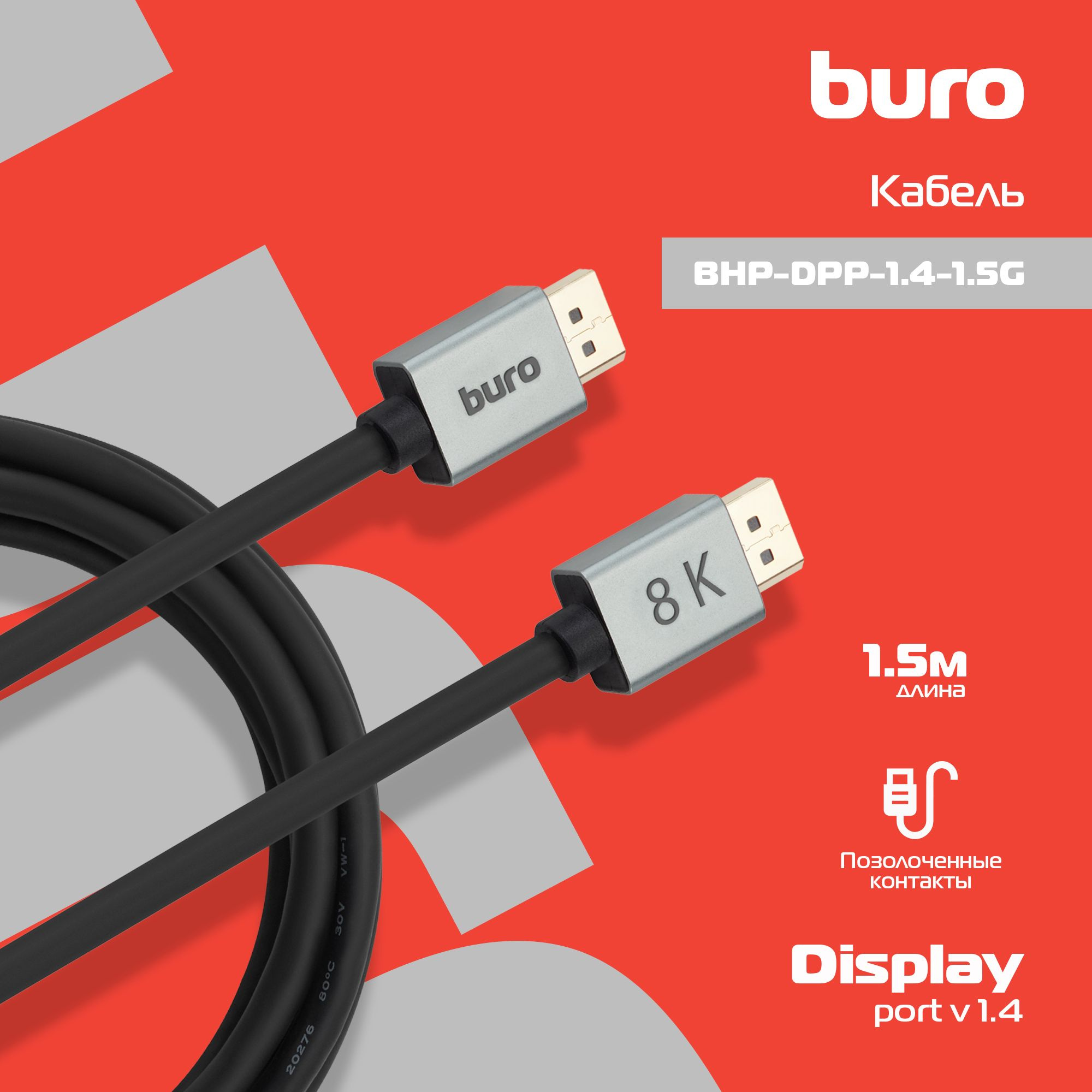 BURO BHP-DPP-1.4-1.5G