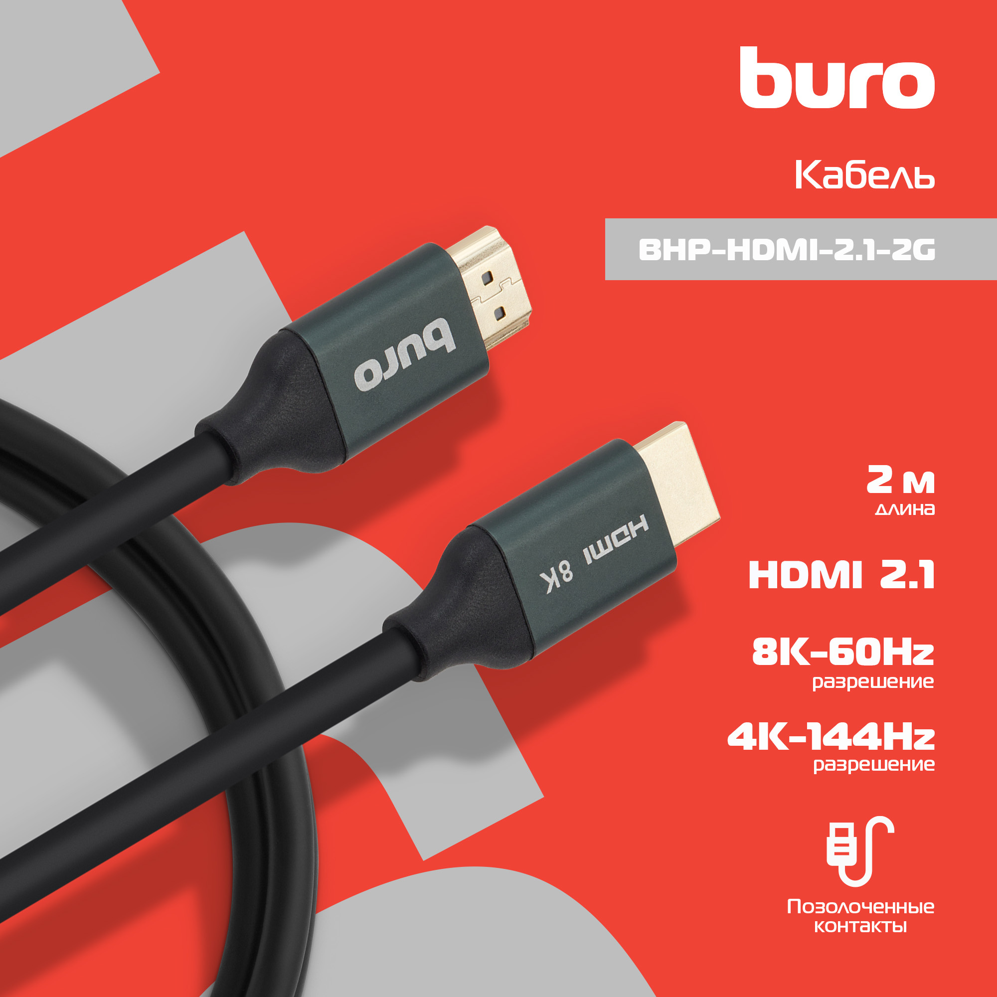 BURO BHP-HDMI-2.1-2G