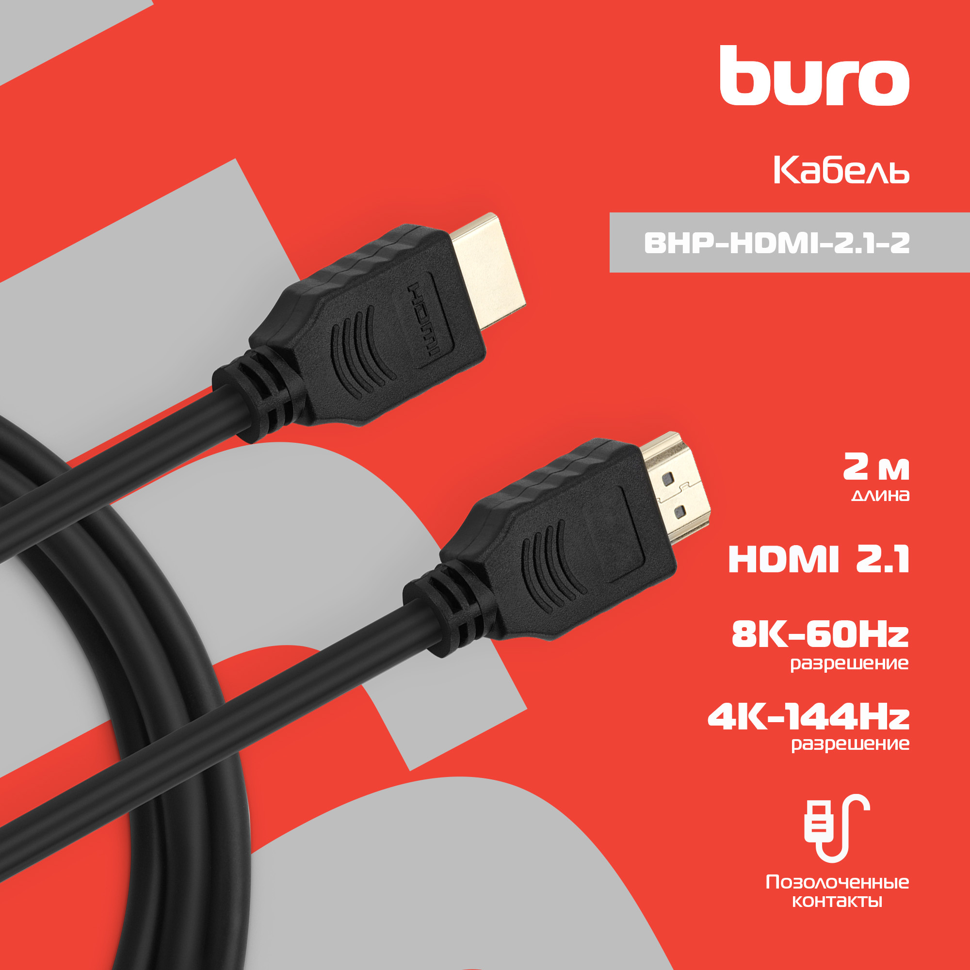 BURO BHP-HDMI-2.1-2