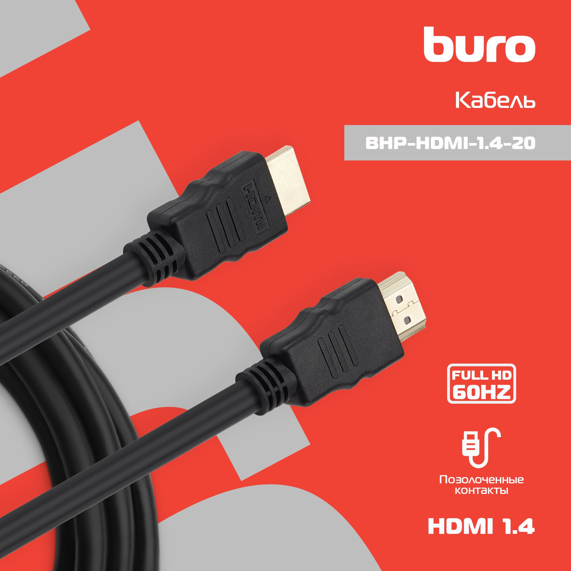 BURO BHP-HDMI-1.4-20