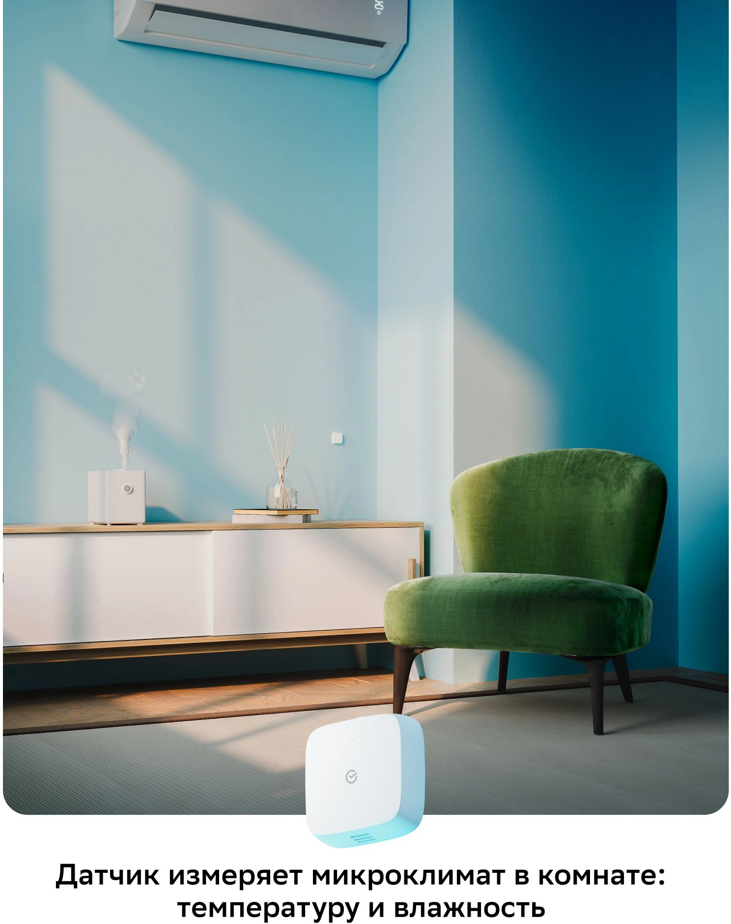 Умный датчик температуры и влажности товарный знак SBER