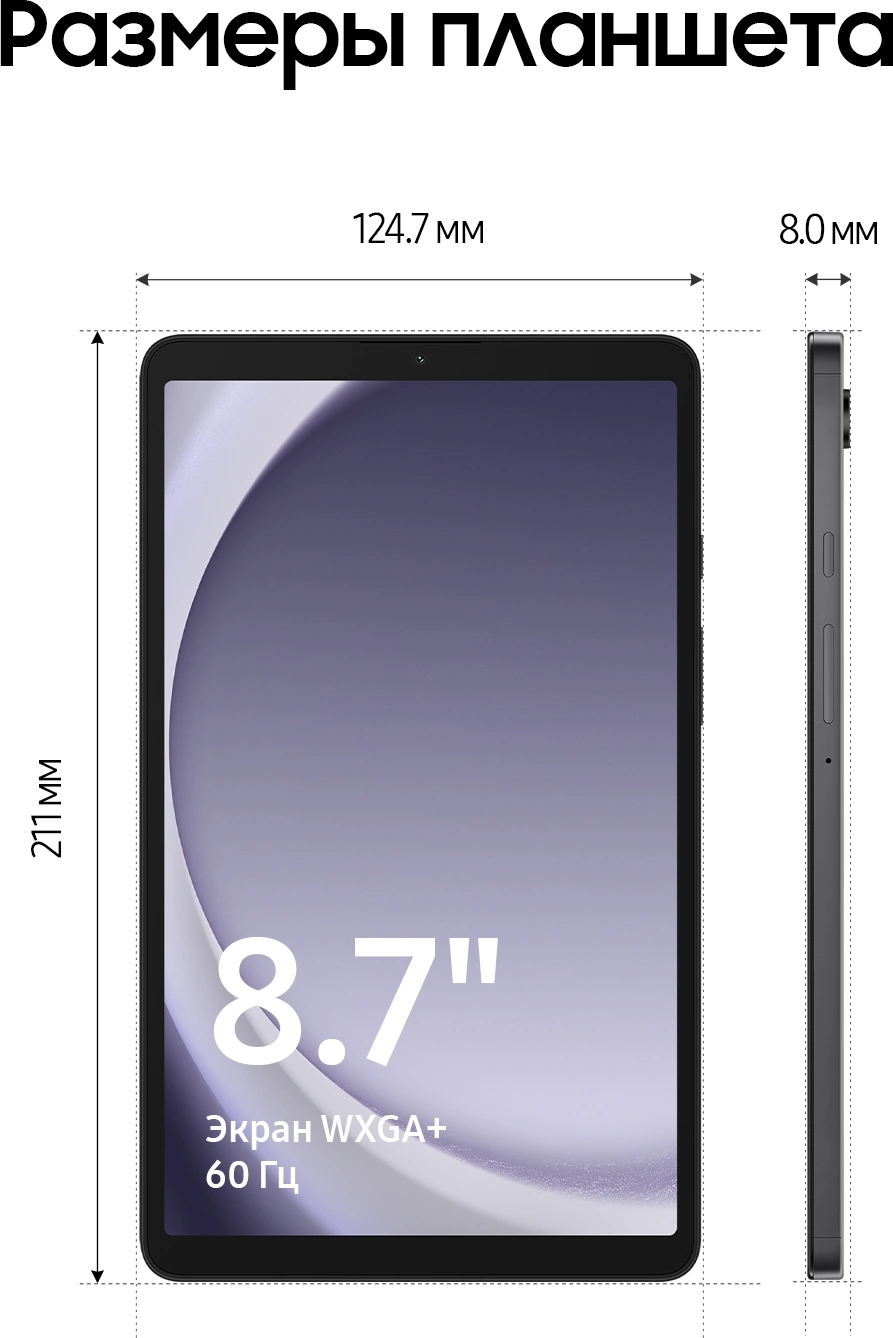 Samsung Galaxy Tab A9 SM-X110 Helio G99 8x2.2 Ггц 4/64Gb 8.7&quot; LCD 1340x800 Wi-Fi серый (SM-X110NZAACAU)