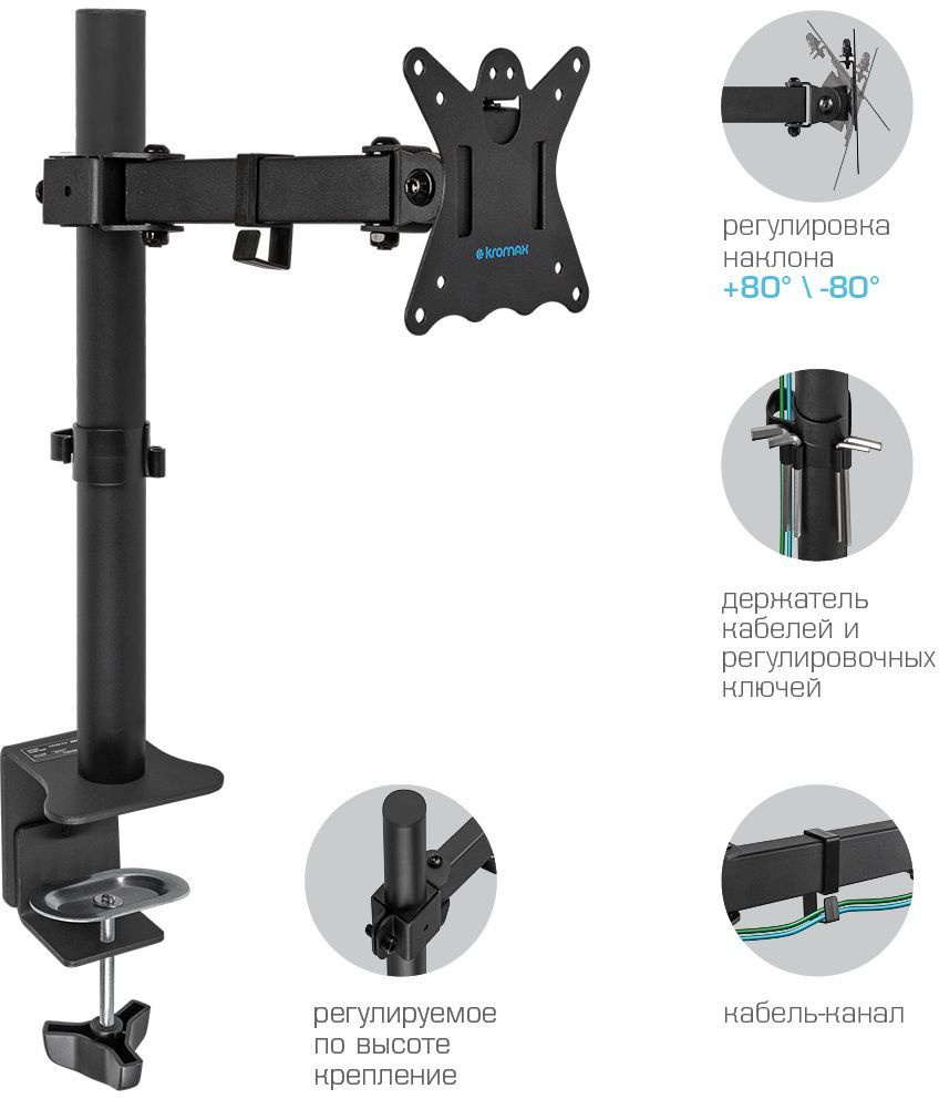 Kromax CASPER-506 черный 10"-34" макс.10кг настольный поворот и наклон Kromax CASPER-506 черный 10"-34" макс.10кг настольный поворот и наклон