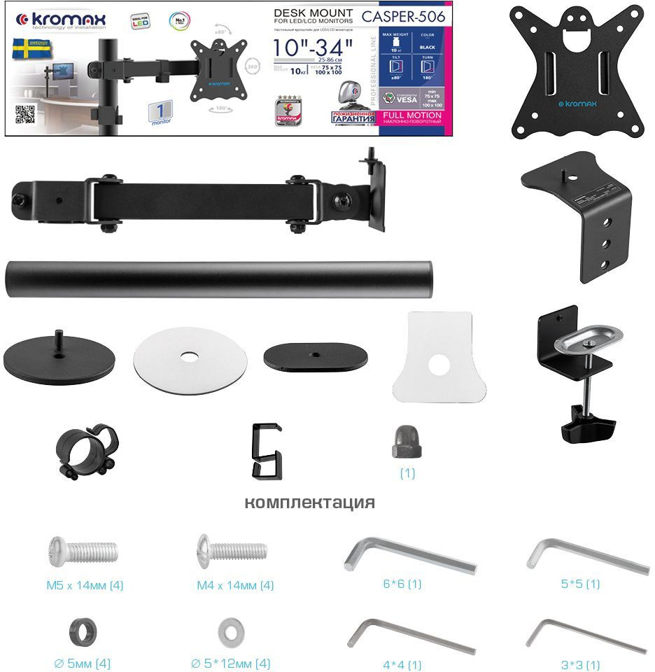 Kromax CASPER-506 черный 10"-34" макс.10кг настольный поворот и наклон Kromax CASPER-506 черный 10"-34" макс.10кг настольный поворот и наклон