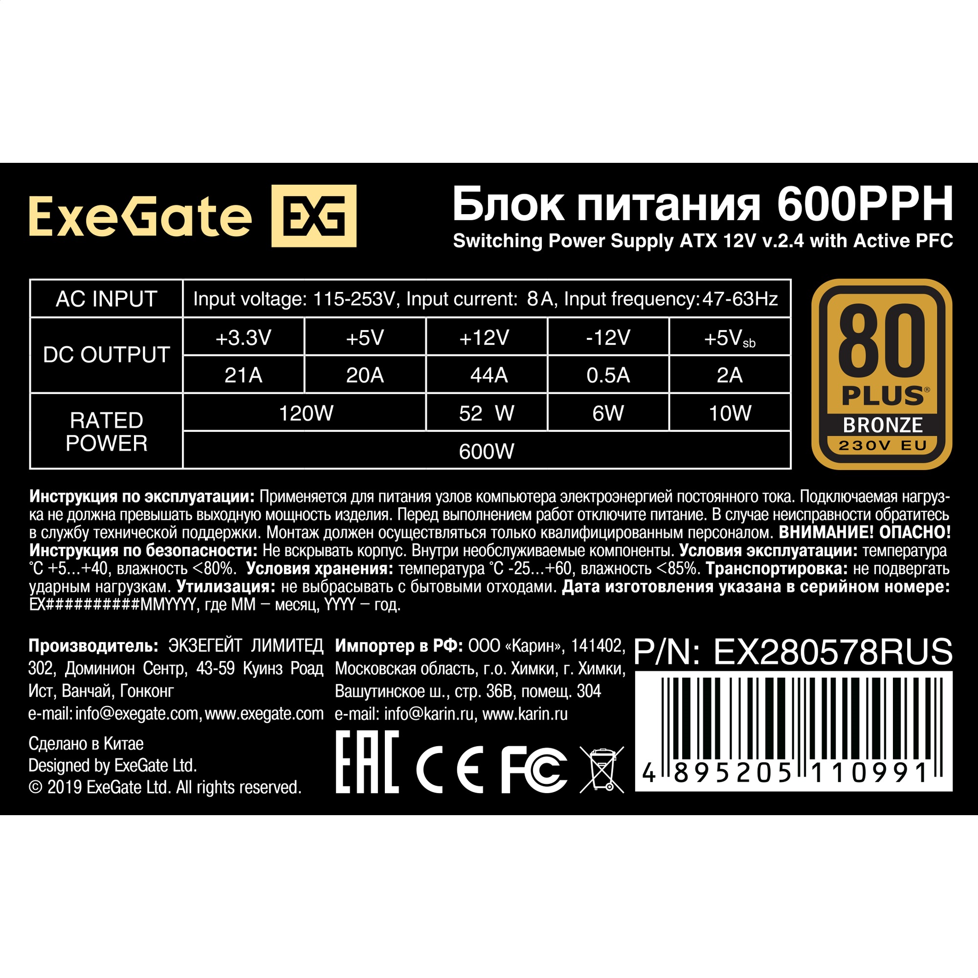 Exegate EX280578RUS-S Блок питания 600W ExeGate 600PPH-S, 80+Bronze, ATX, black, APFC, 12cm, 24p, (4+4)p, 5*SATA, 3*IDE с защитой от выдергивания Exegate EX280578RUS-S Блок питания 600W ExeGate 600PPH-S, 80+Bronze, ATX, black, APFC, 12cm, 24p, (4+4)p, 5*SATA, 3*IDE с защитой от выдергивания