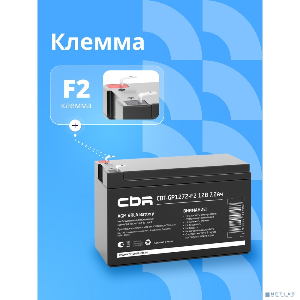 CBR Аккумуляторная VRLA батарея CBT-GP1272-F2 (12В 7.2Ач), клеммы F2
