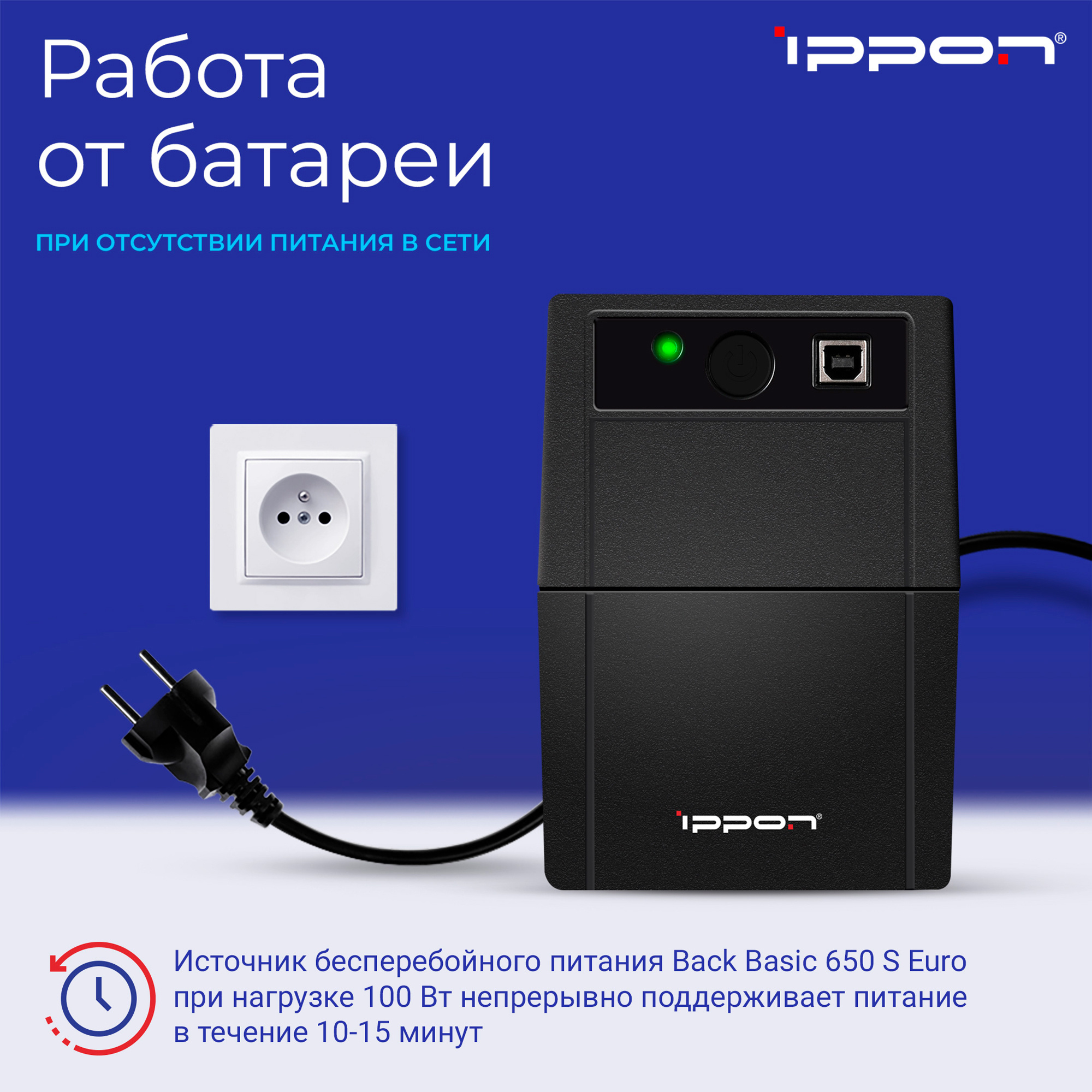 Ippon Back Basic 650S Euro {1373874} Ippon Back Basic 650S Euro {1373874}