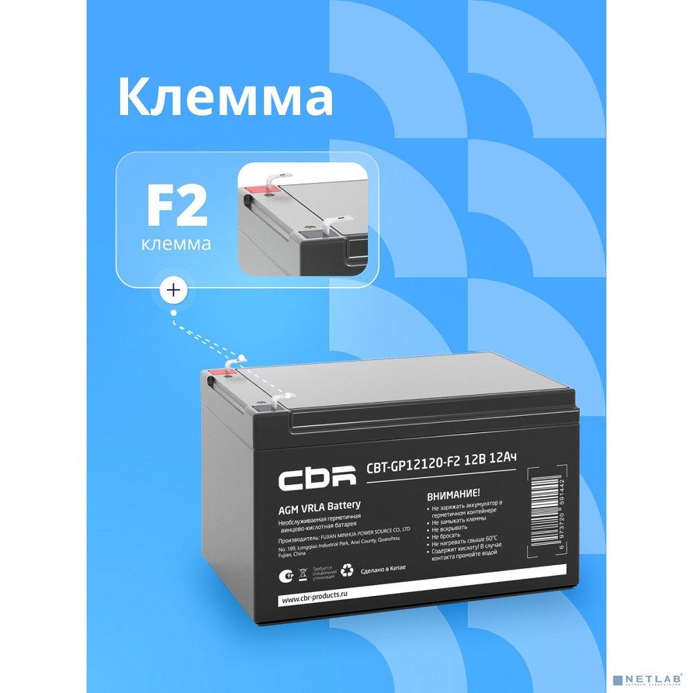 CBR Аккумуляторная VRLA батарея CBT-GP12120-F2 (12В 12Ач), клеммы F2