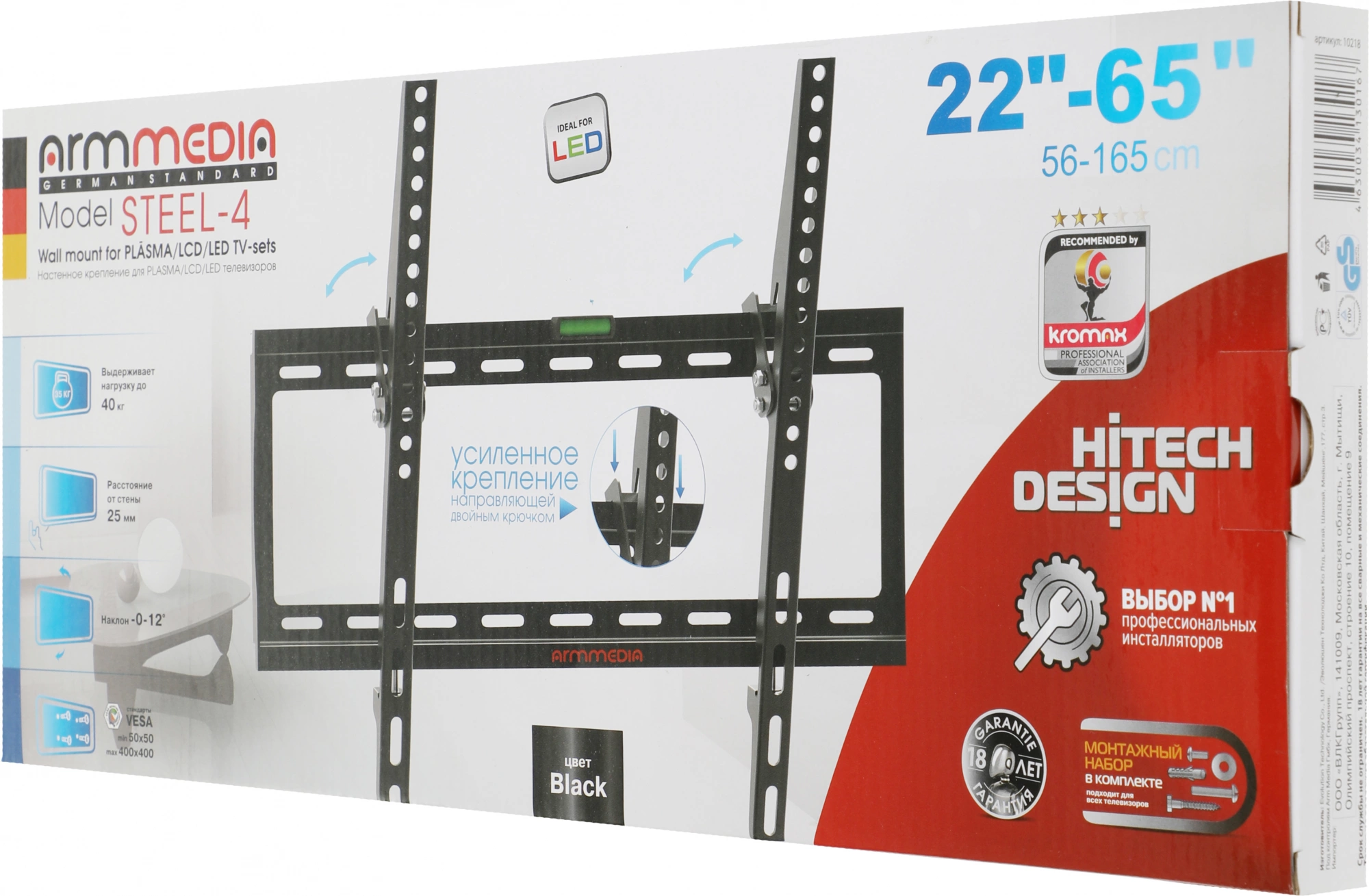 Arm Media STEEL-4 new черный 22"-65" макс.40кг настенный наклон