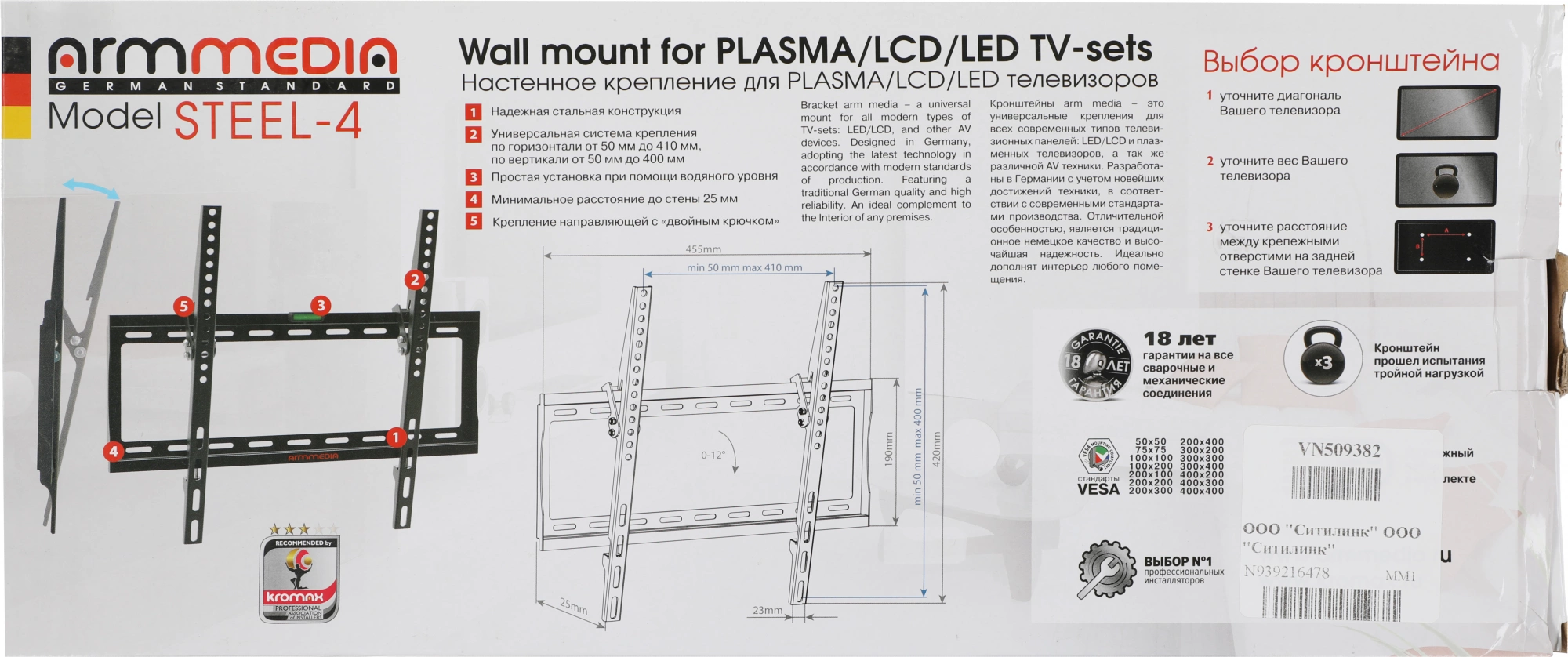 Arm Media STEEL-4 new черный 22"-65" макс.40кг настенный наклон