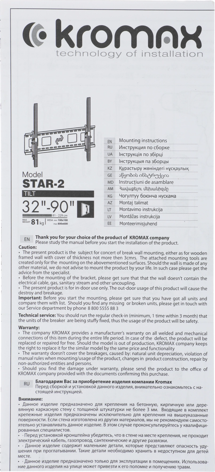 Kromax STAR-2 new черный {32"-90", max 81 кг, настенный, 1 ст свободы, наклон +5° -20°, от стены 65 мм, max VESA 800x600 мм} Kromax STAR-2 new черный {32"-90", max 81 кг, настенный, 1 ст свободы, наклон +5° -20°, от стены 65 мм, max VESA 800x600 мм}