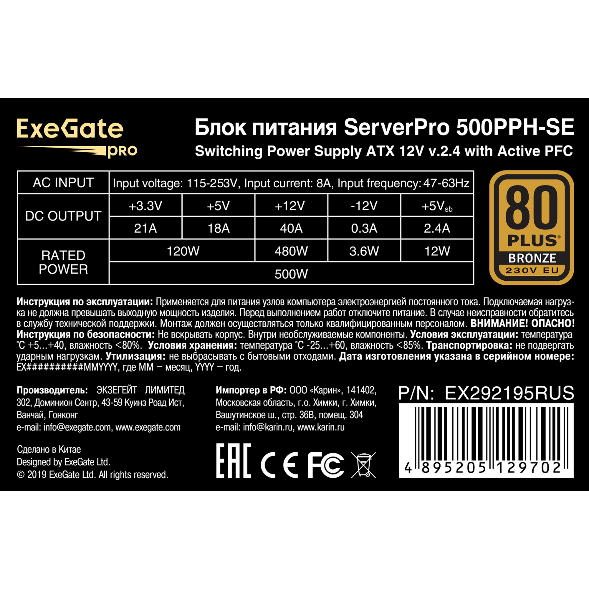 Exegate EX292195RUS Серверный БП 500W ExeGate ServerPRO 80 PLUS® Bronze 500PPH-SE (ATX, for 3U+ cases, APFC, КПД 89% (80 PLUS Bronze), 12cm fan, 24p, (4+4)p, PCIe, 5SATA, 3IDE, black) Exegate EX292195RUS Серверный БП 500W ExeGate ServerPRO 80 PLUS® Bronze 500PPH-SE (ATX, for 3U+ cases, APFC, КПД 89% (80 PLUS Bronze), 12cm fan, 24p, (4+4)p, PCIe, 5SATA, 3IDE, black)
