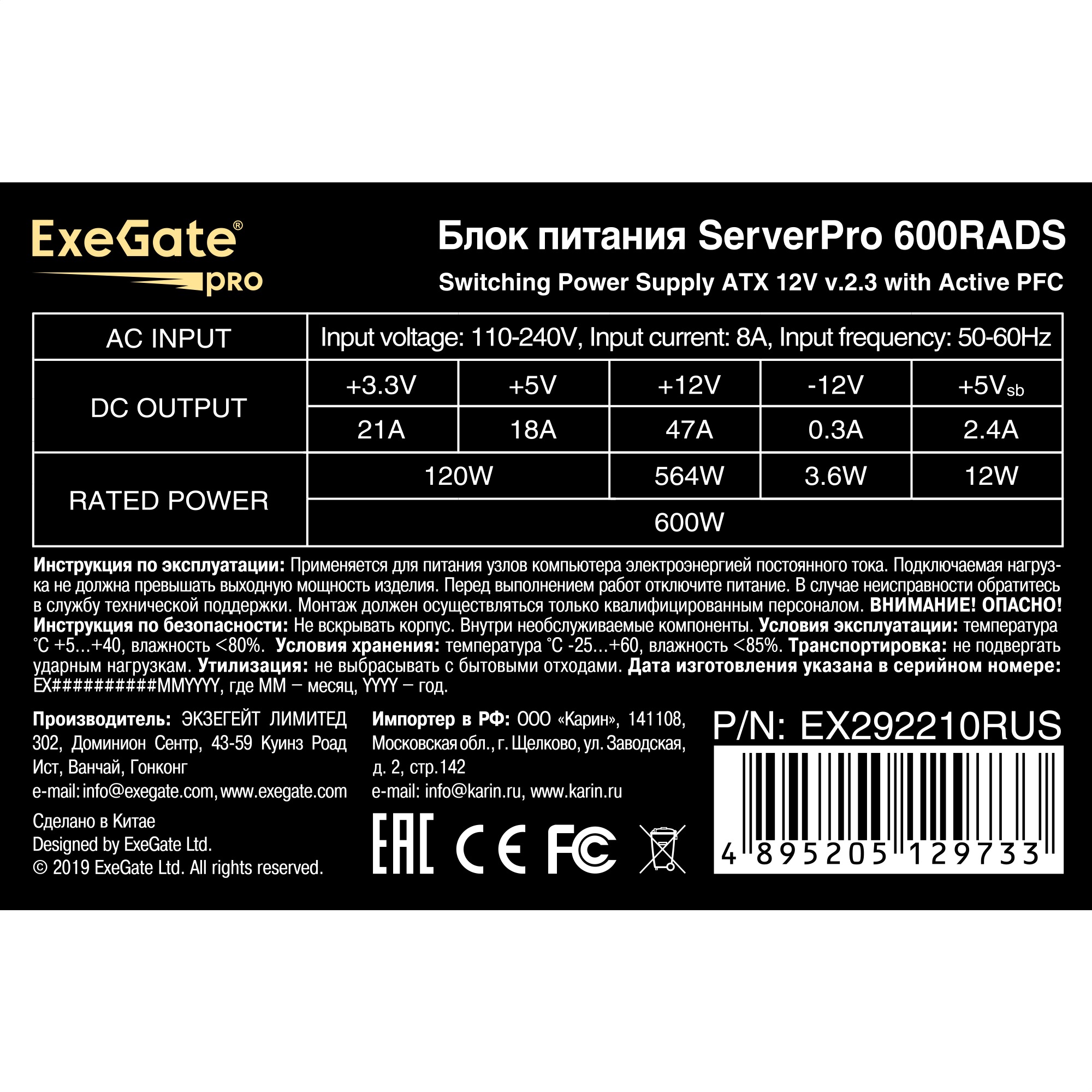 Exegate EX292210RUS Серверный БП 600W ExeGate ServerPRO-600RADS (ATX, for 3U+ cases, APFC, КПД 80% (80 PLUS), 14cm fan, 24pin, (4+4)pin, PCIe, 5xSATA, 4xIDE, FDD, Cable Management, black)