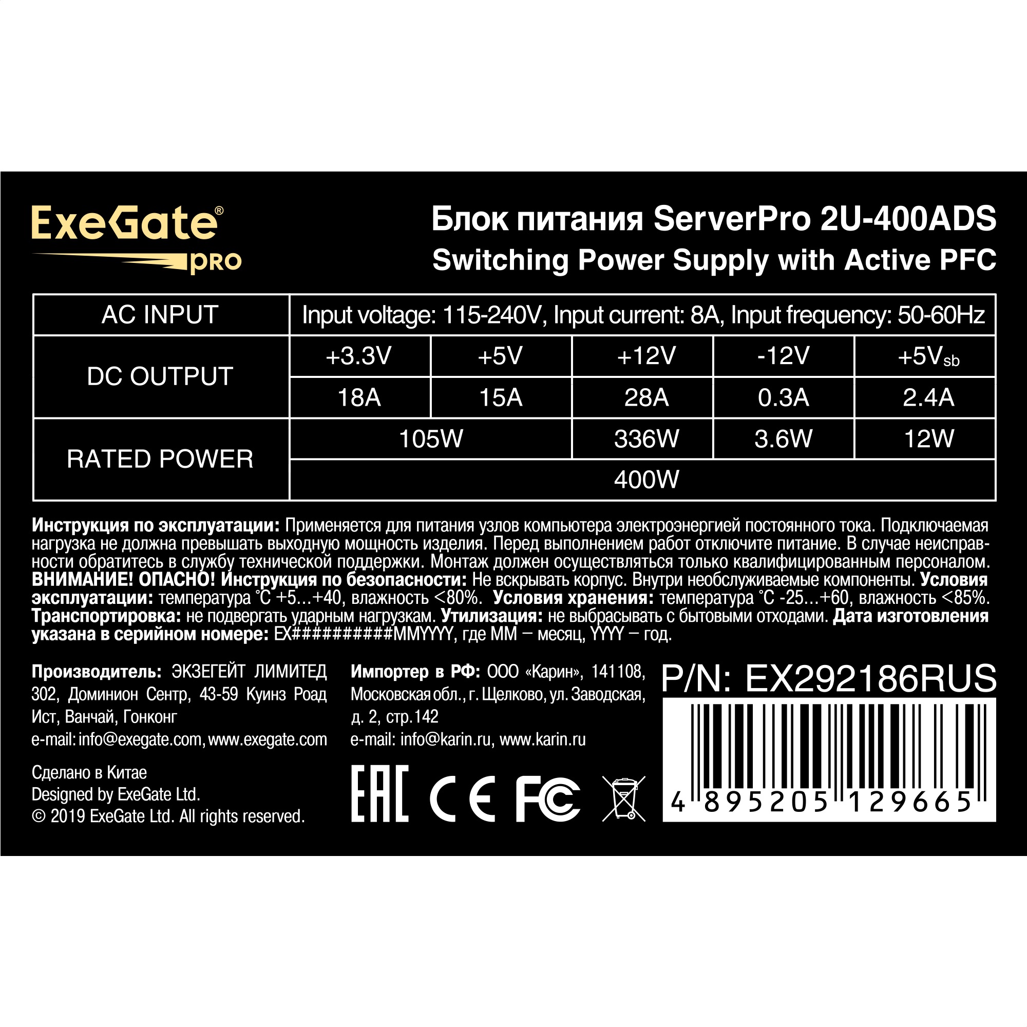 Exegate EX292186RUS Серверный БП 400W ExeGate <ServerPRO-2U-400ADS> (2U, APFC, КПД 85% (80 PLUS Bronze), 6cm ball bearing fan, 24pin, 2x8pin, 5xSATA, 3xIDE) Exegate EX292186RUS Серверный БП 400W ExeGate <ServerPRO-2U-400ADS> (2U, APFC, КПД 85% (80 PLUS Bronze), 6cm ball bearing fan, 24pin, 2x8pin, 5xSATA, 3xIDE)