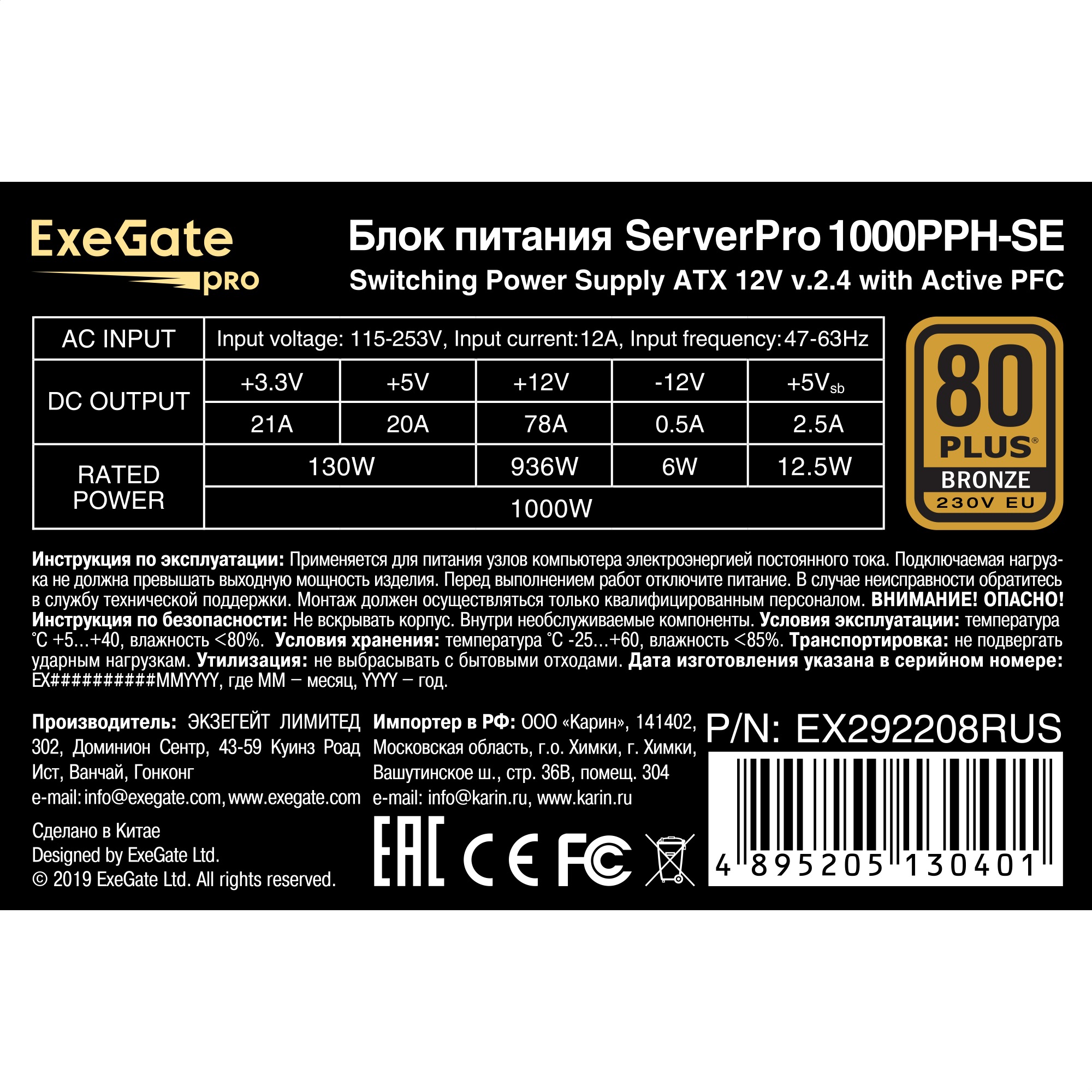 Exegate EX292208RUS Серверный БП 1000W ExeGate ServerPRO 80 PLUS® Bronze 1000PPH-SE (ATX, for 3U+ cases, APFC, КПД 89% (80 PLUS Bronze), 12cm fan, 24pin, 2x(4+4)p, 6xPCI-E, 8xSATA, 4xIDE, box, black)