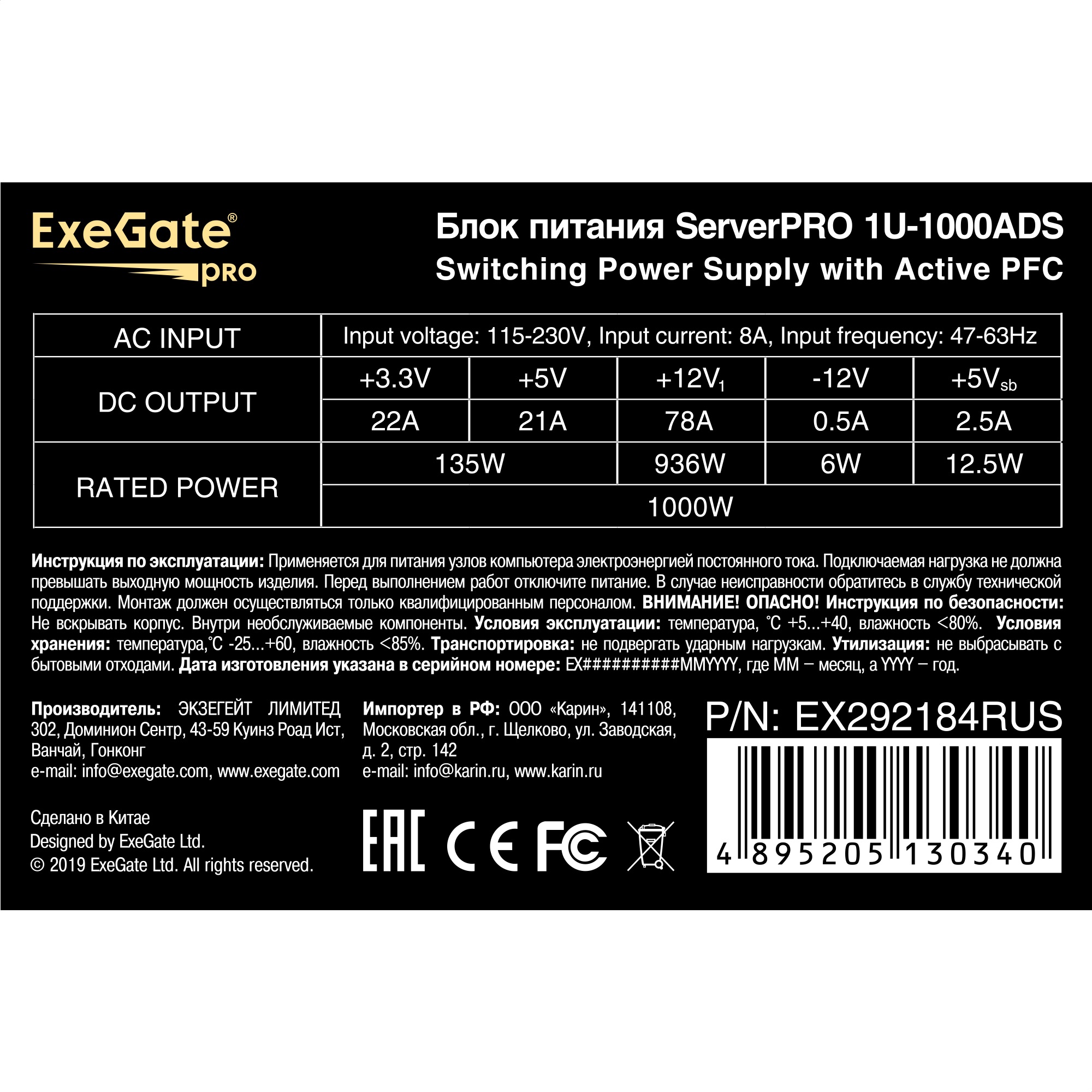 Exegate EX292184RUS Серверный БП 1000W ExeGate ServerPRO-1U-1000ADS (1U, APFC, КПД 85% (80 PLUS Bronze), 2x4cm fans, 24pin, 2x(4+4)pin, 4xSATA, 3xIDE) Exegate EX292184RUS Серверный БП 1000W ExeGate ServerPRO-1U-1000ADS (1U, APFC, КПД 85% (80 PLUS Bronze), 2x4cm fans, 24pin, 2x(4+4)pin, 4xSATA, 3xIDE)