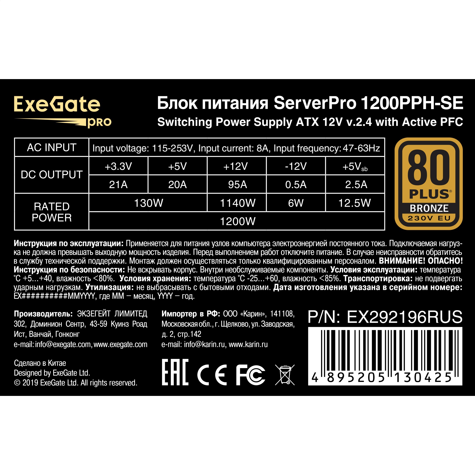 Exegate EX292196RUS Серверный БП 1200W ExeGate ServerPRO 80 PLUS® Bronze 1200PPH-SE (ATX, for 3U+ cases, APFC, КПД 89% (80 PLUS Bronze), 12cm fan, 24pin, 2x(4+4)p, 6xPCI-E, 8xSATA, 4xIDE, box, black)