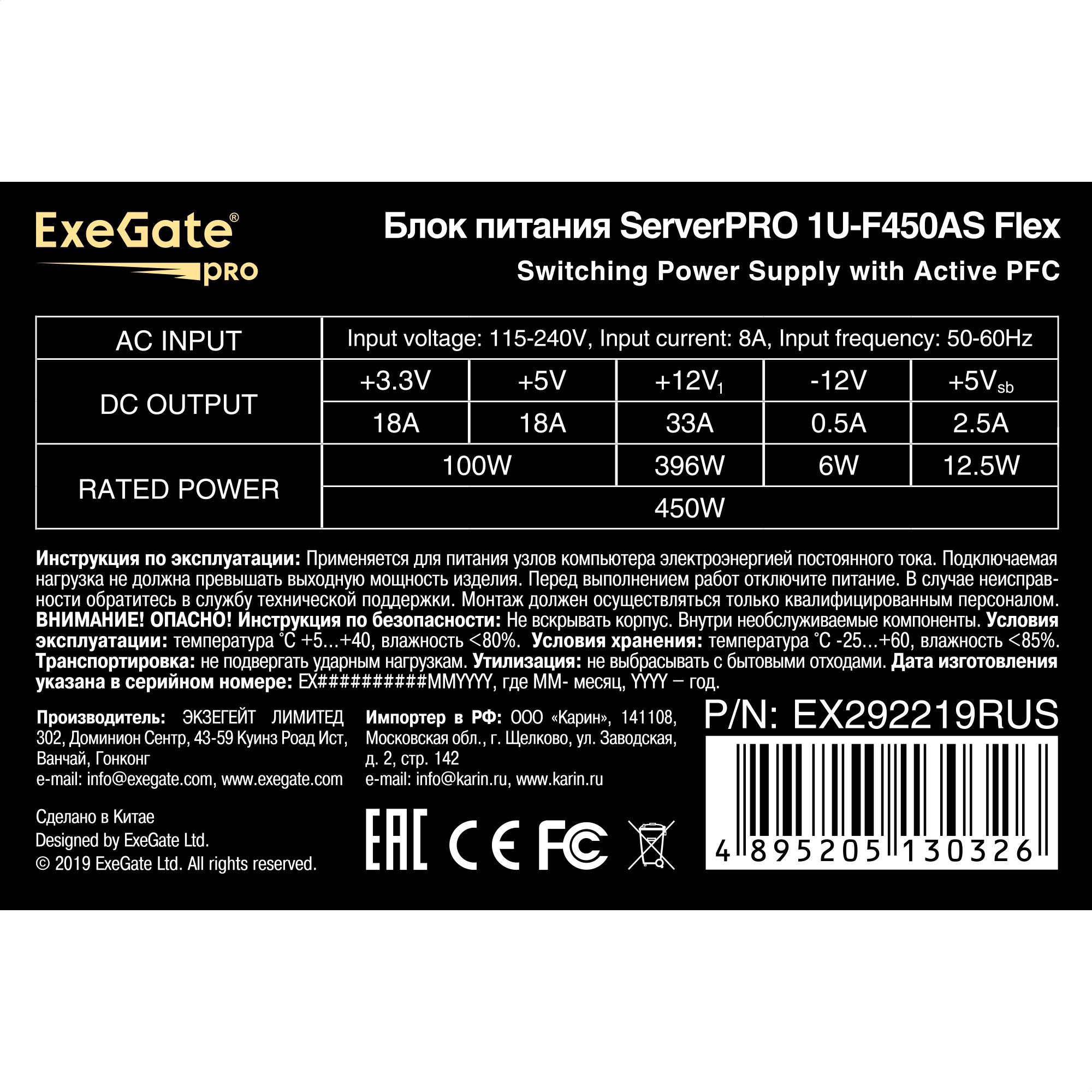 Exegate EX292219RUS Серверный БП 450W ExeGate ServerPRO-1U-F450AS (Flex ATX, APFC, КПД 80% (80 PLUS), 4cm fan, 24pin, 4pin, 3xSATA, 2xIDE)