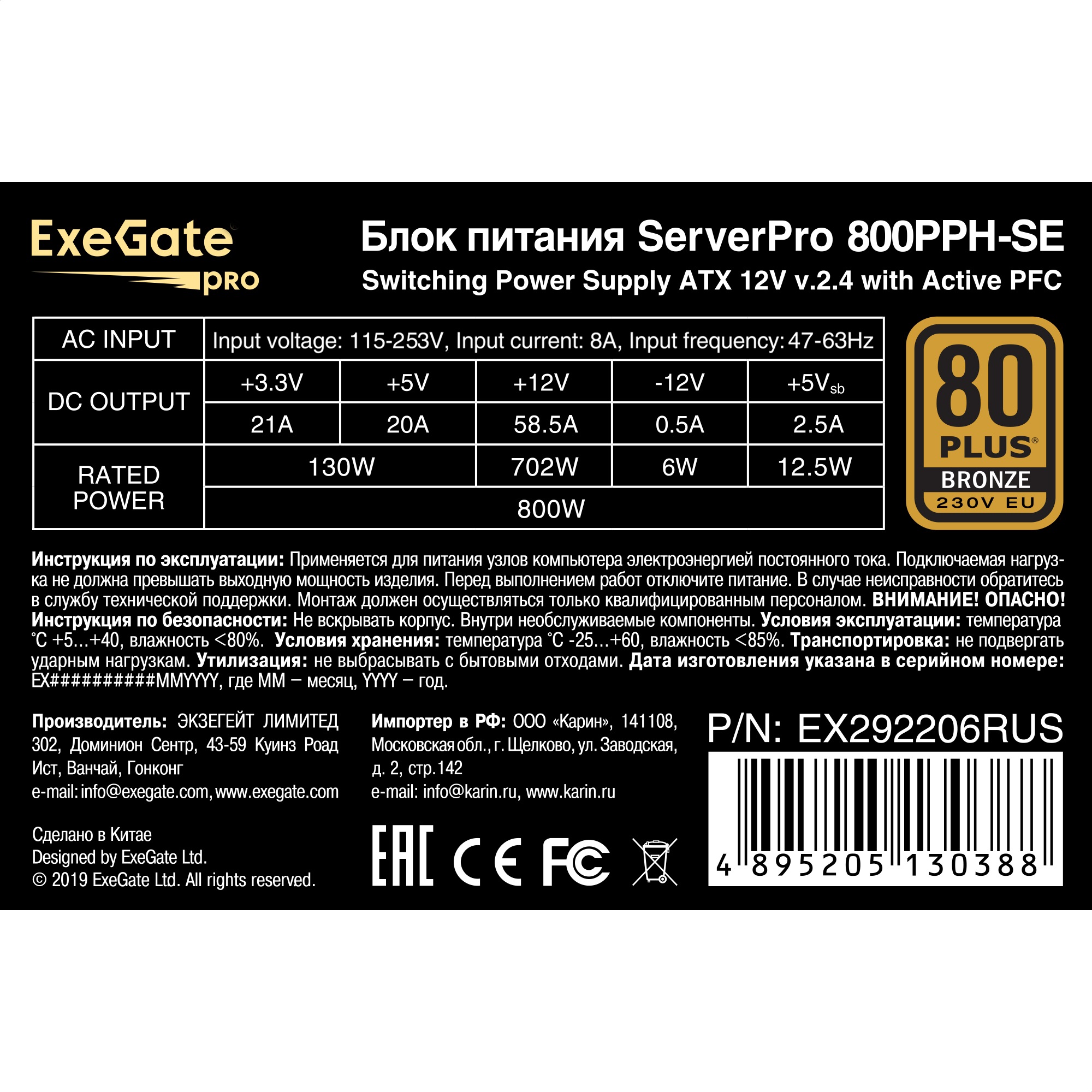 Exegate EX292206RUS Серверный БП 800W ExeGate ServerPRO 80 PLUS® Bronze 800PPH-SE (ATX, for 3U+ cases, APFC, КПД 89% (80 PLUS Bronze), 12cm fan, 24pin, 2x(4+4)p, 4xPCI-E, 8xSATA, 4xIDE, box, black) Exegate EX292206RUS Серверный БП 800W ExeGate ServerPRO 80 PLUS® Bronze 800PPH-SE (ATX, for 3U+ cases, APFC, КПД 89% (80 PLUS Bronze), 12cm fan, 24pin, 2x(4+4)p, 4xPCI-E, 8xSATA, 4xIDE, box, black)