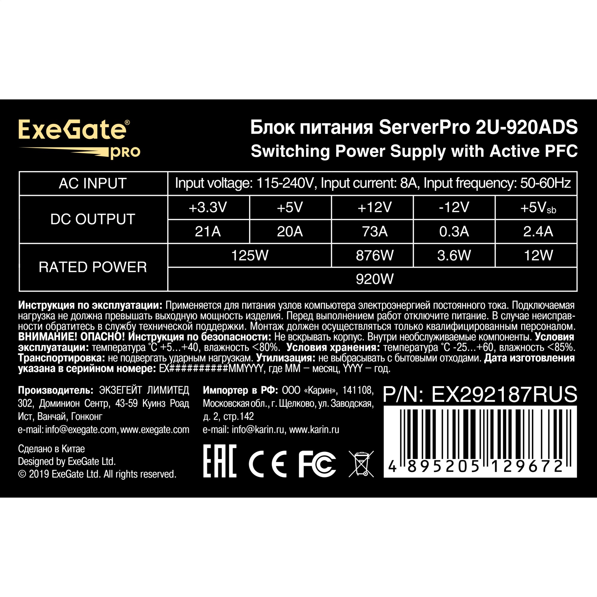 ExeGate EX292187RUS