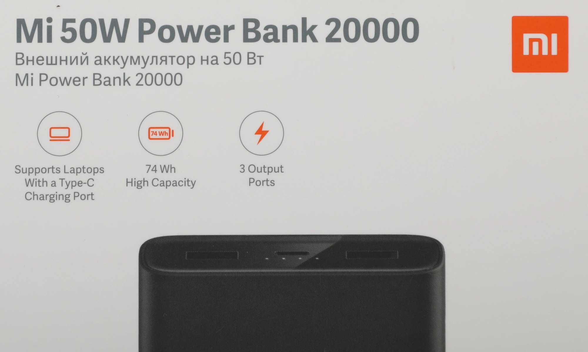 Xiaomi Mi Power Bank 50W 20000 [BHR5121GL]