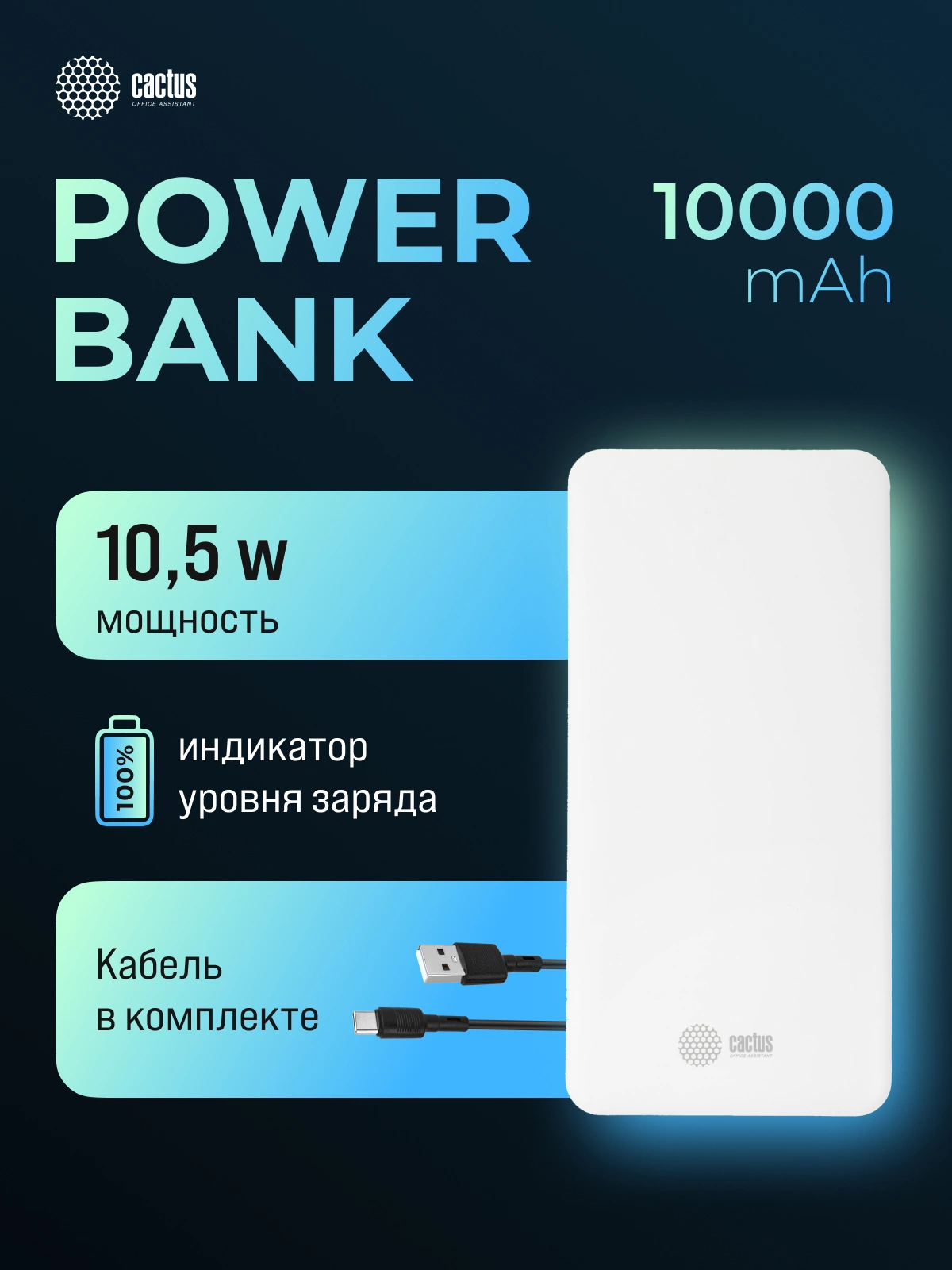 Мобильный аккумулятор Cactus CS-PBFSKT-10000 10000mAh 2.1A 2xUSB белый Мобильный аккумулятор Cactus CS-PBFSKT-10000 10000mAh 2.1A 2xUSB белый