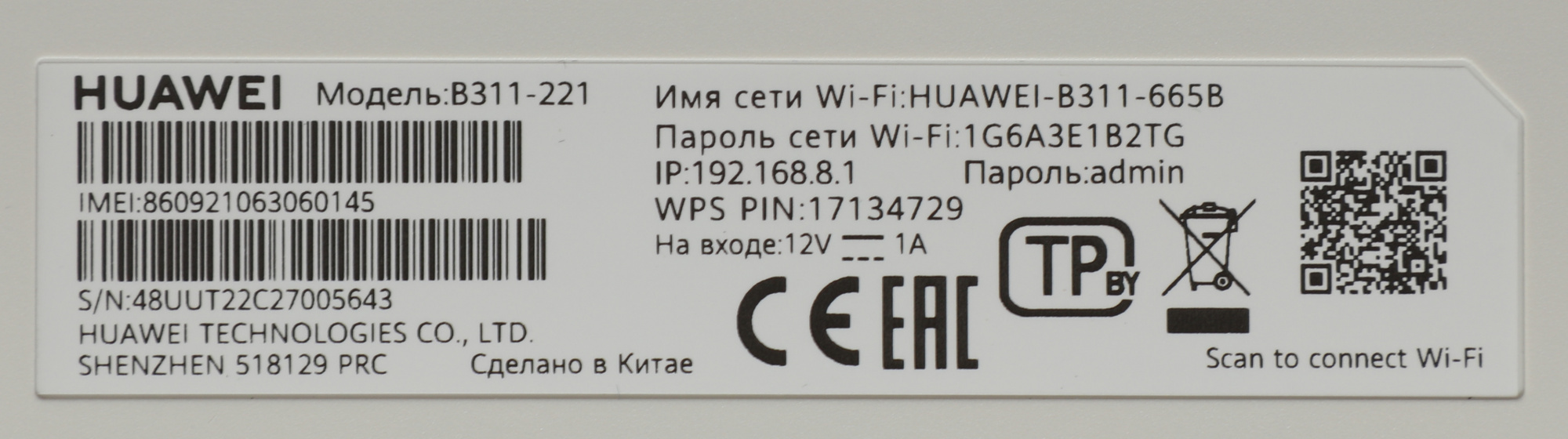 HUAWEI 51060HWK Маршрутизатор B311-221 10/100/1000BASE-TX/3G/4G