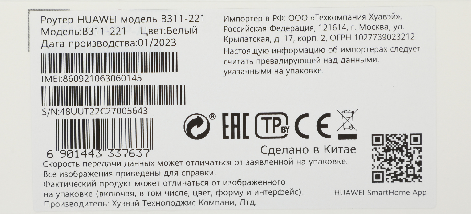 HUAWEI 51060HWK Маршрутизатор B311-221 10/100/1000BASE-TX/3G/4G