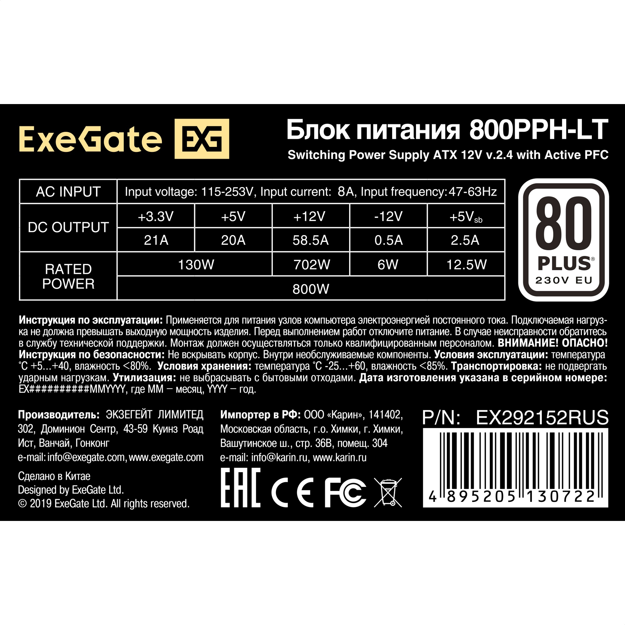 Exegate EX292152RUS-OEM Блок питания 800W ExeGate 80 PLUS® 800PPH-LT-OEM (ATX, APFC, КПД 82% (80 PLUS), 12cm fan, 24pin, 2x(4+4)pin, PCIe, 5xSATA, 3xIDE, black, RTL)