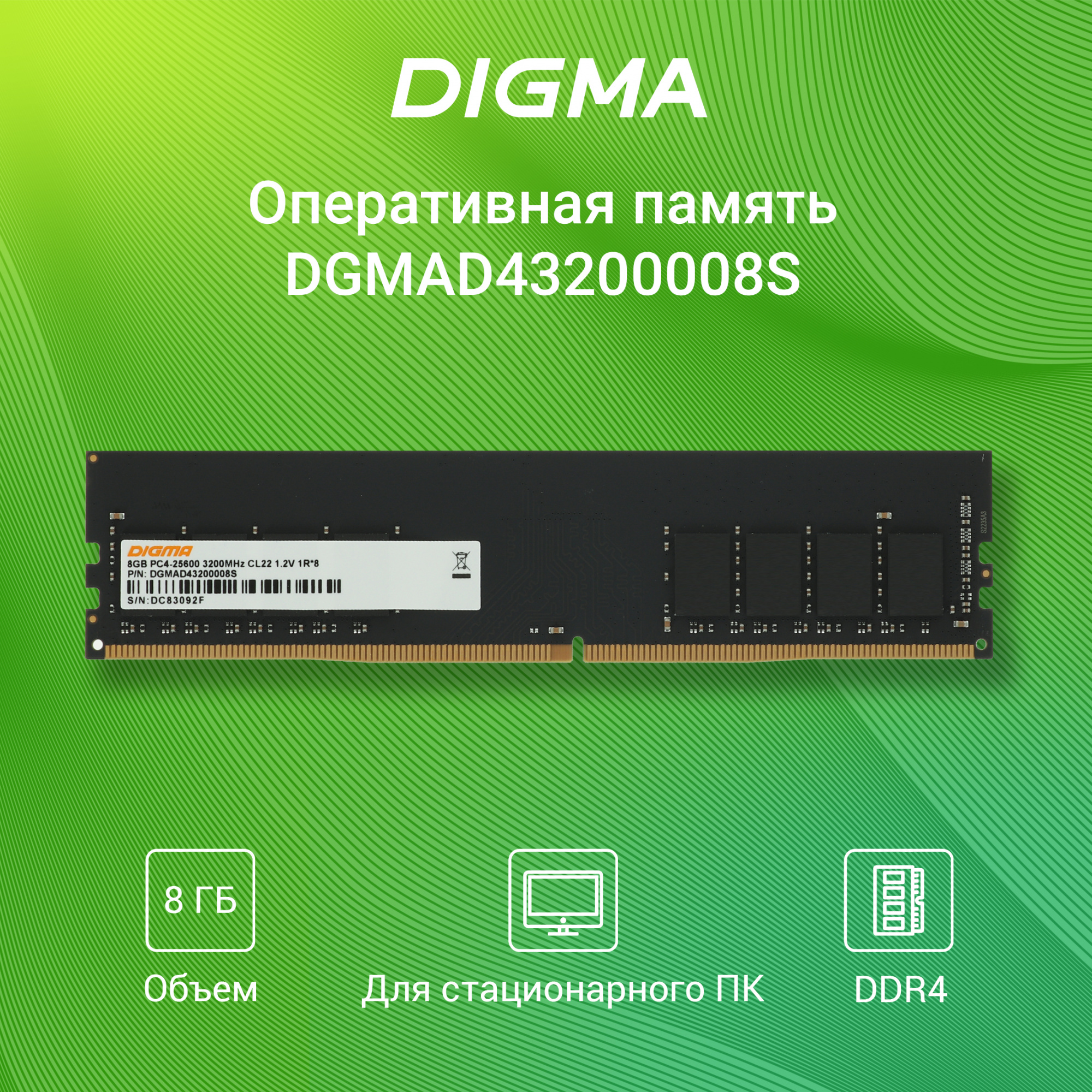DIGMA DGMAD43200008S