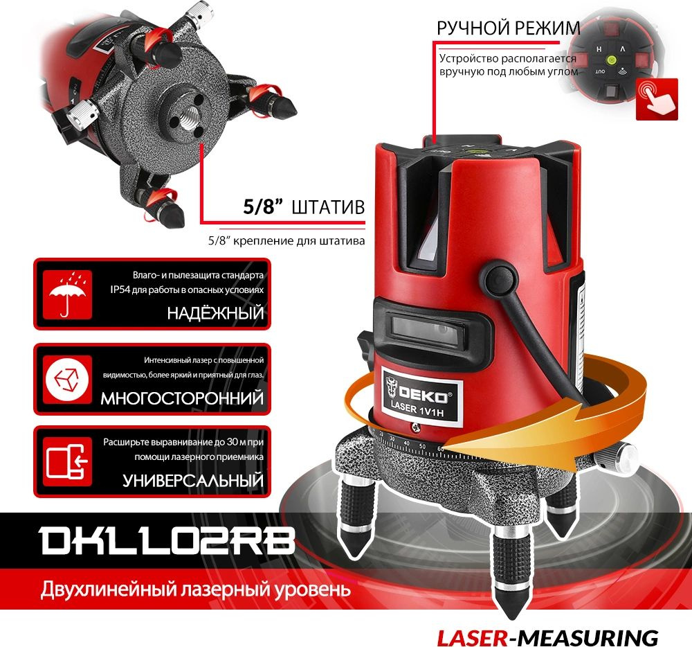 Уровень лазерный DEKO DKLL02RB SET1 { в сумке } [065-0275]