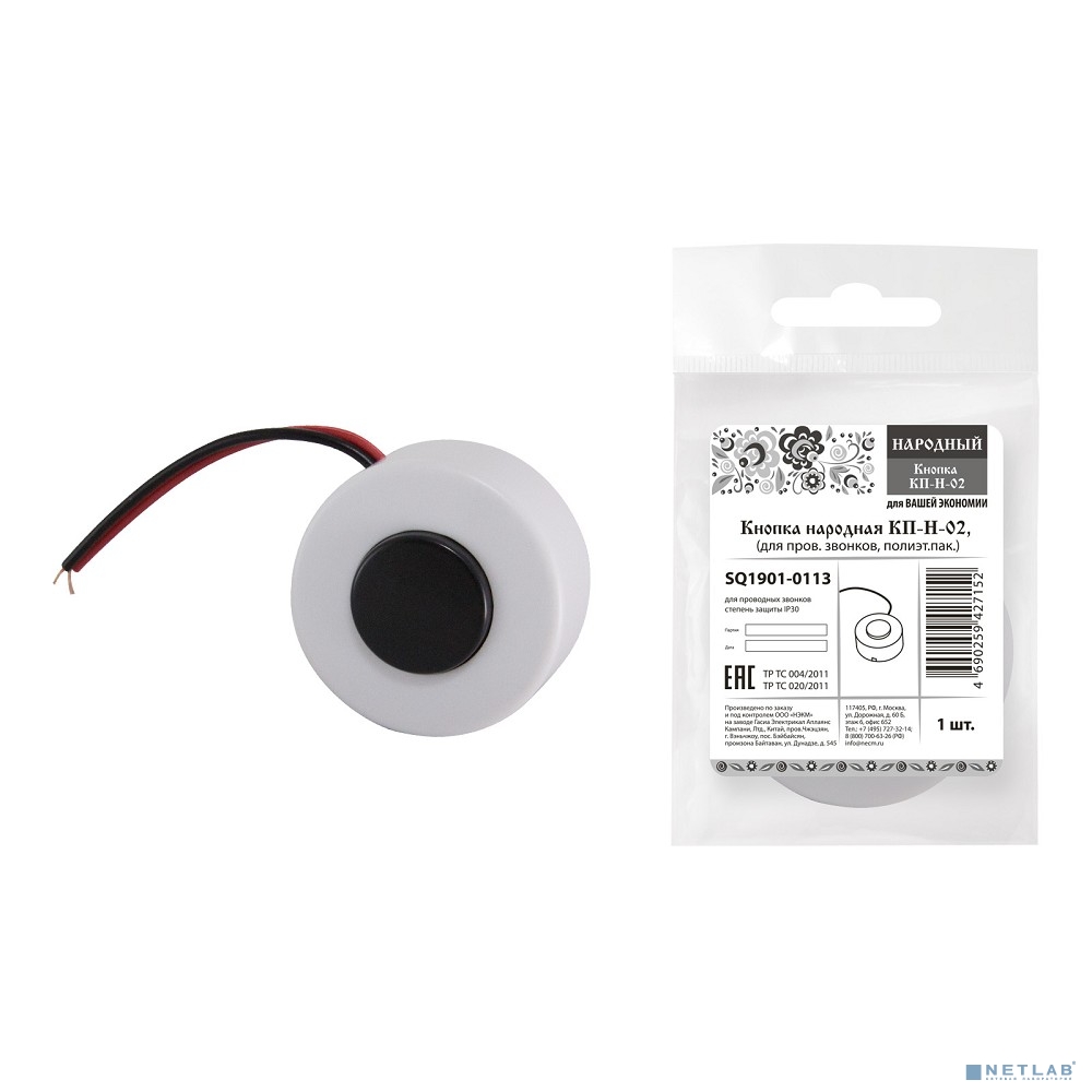 TDM SQ1901-0113 Кнопка народная КП-Н-02 (для пров. звонков, полиэт.пак.)