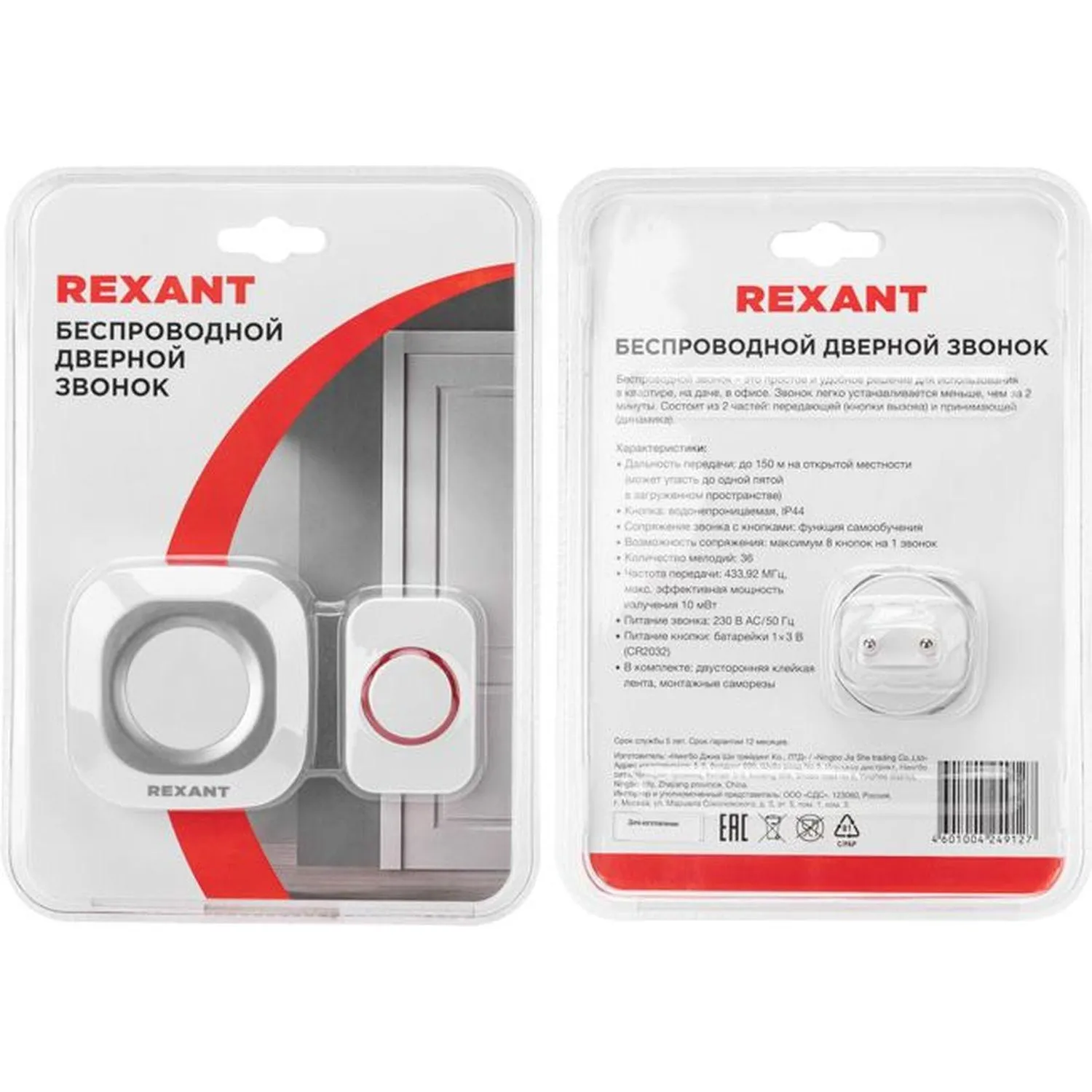 Rexant Rexant Wireless Doorbell White/Grey