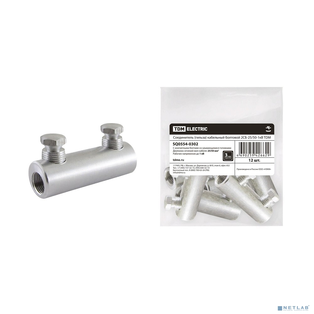 TDM SQ0554-0302 Соединитель 2СБ-25/50-1кВ