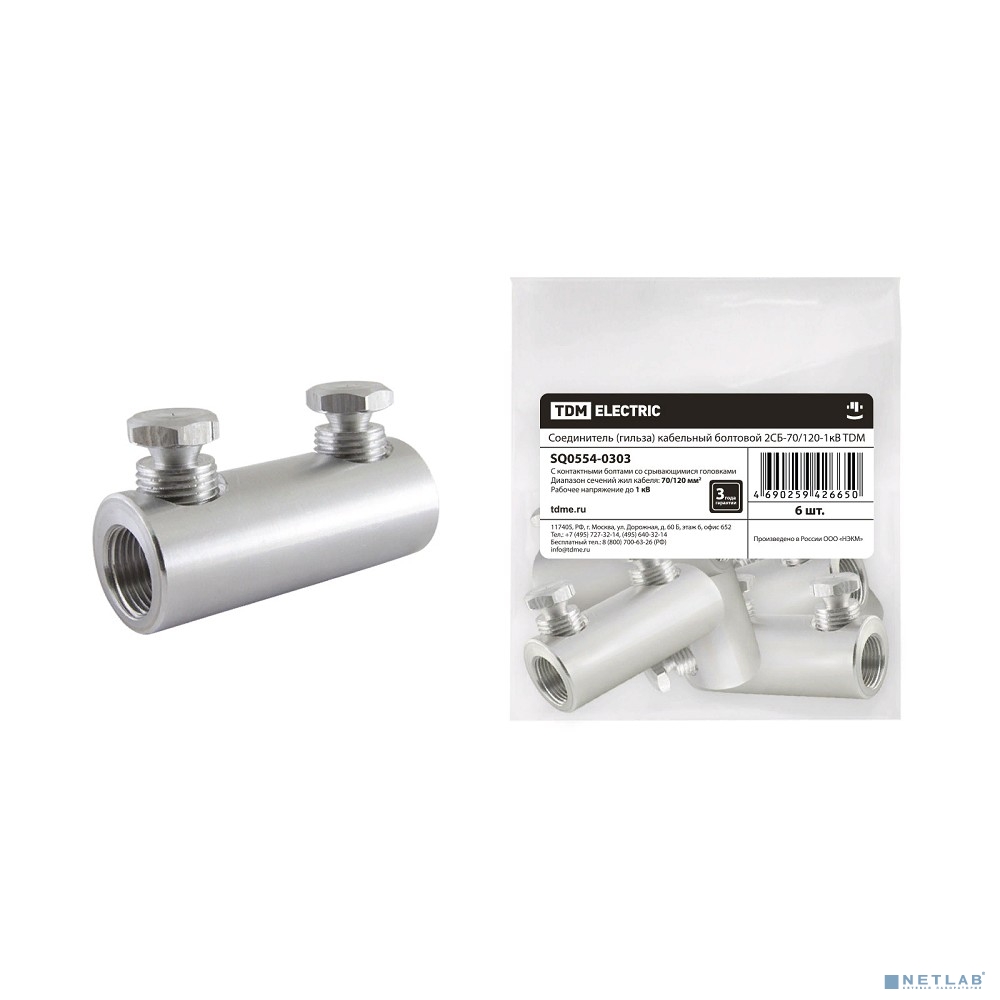TDM SQ0554-0303 Соединитель 2СБ-70/120-1кВ