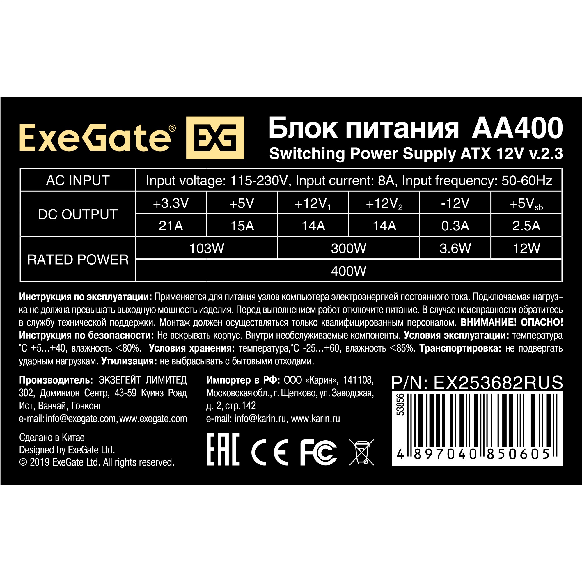 ExeGate EX253682RUS-PC
