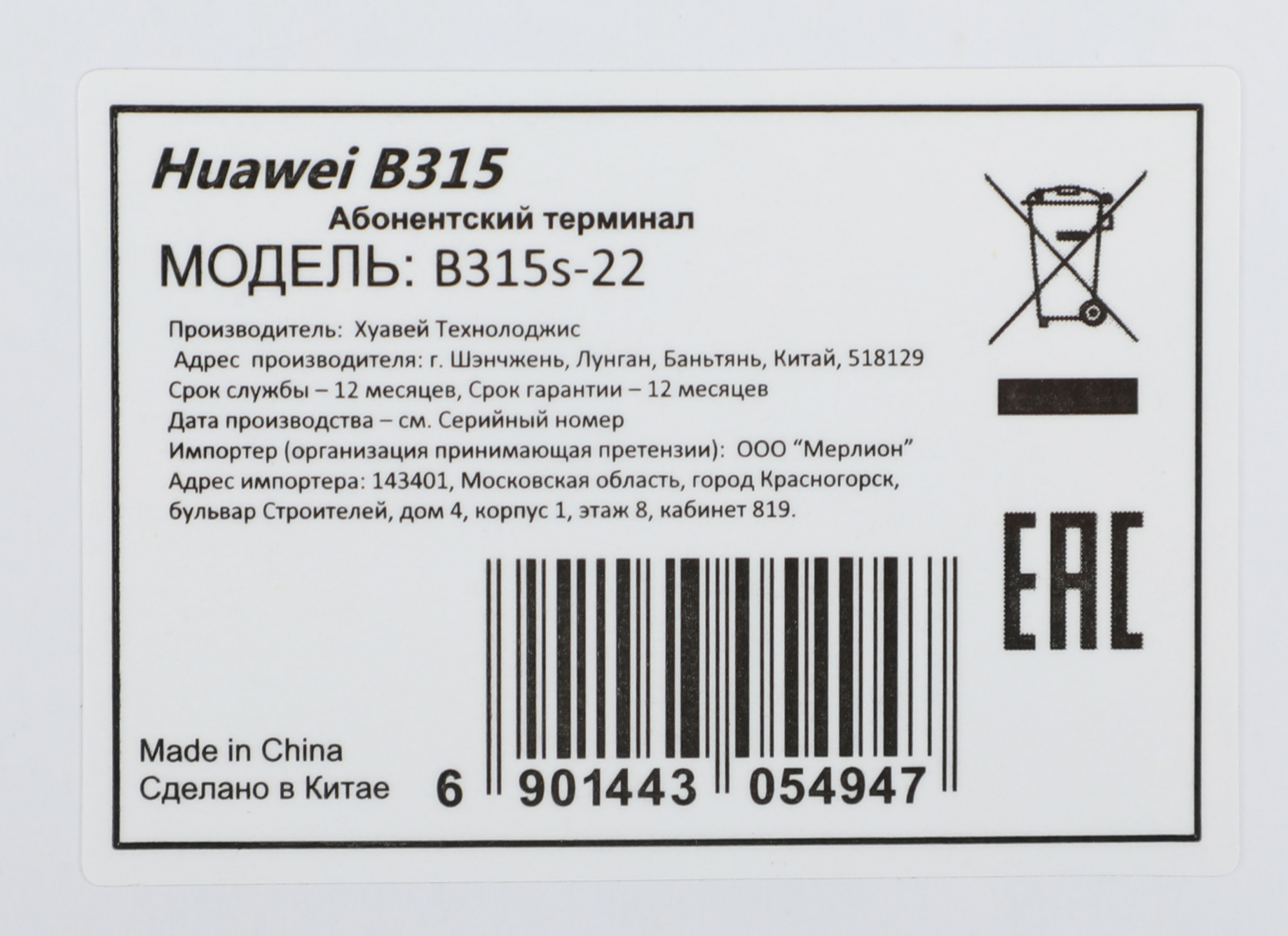 HUAWEI 51067677  B315s-22  10/100/1000BASE-TX/4G(3G) cat.4 белый